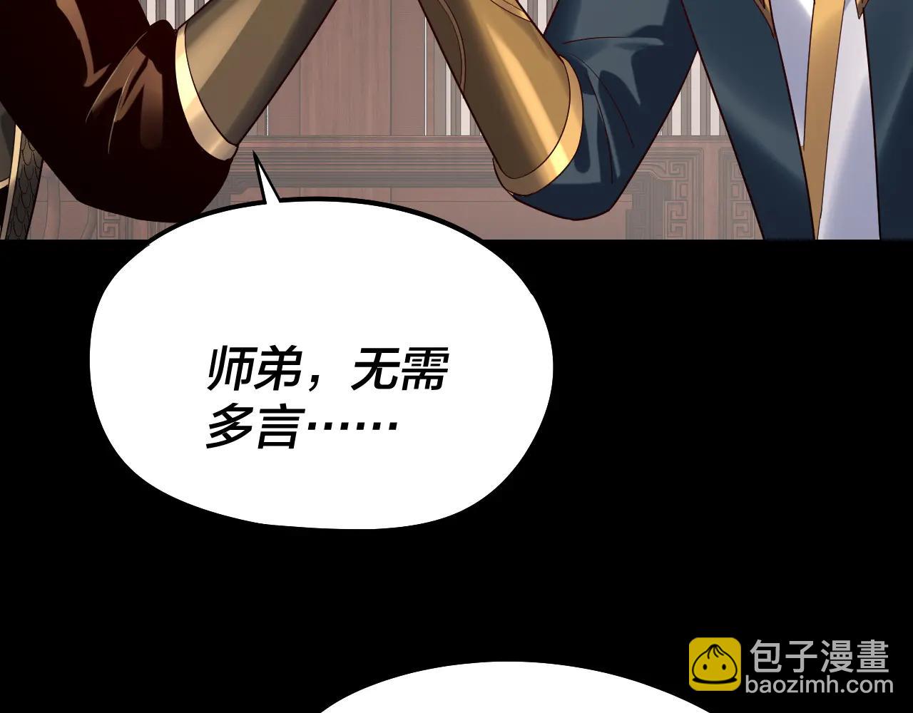 我！天命大反派（隔週雙更） - 第254話 甕中捉大山主(2/3) - 8