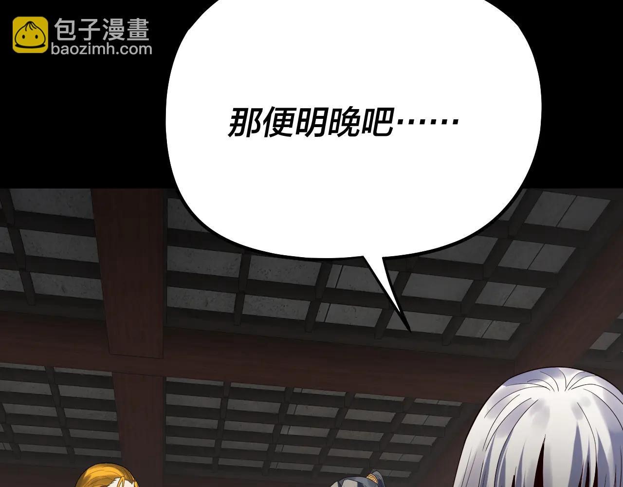 我！天命大反派（隔週雙更） - 第254話 甕中捉大山主(2/3) - 1