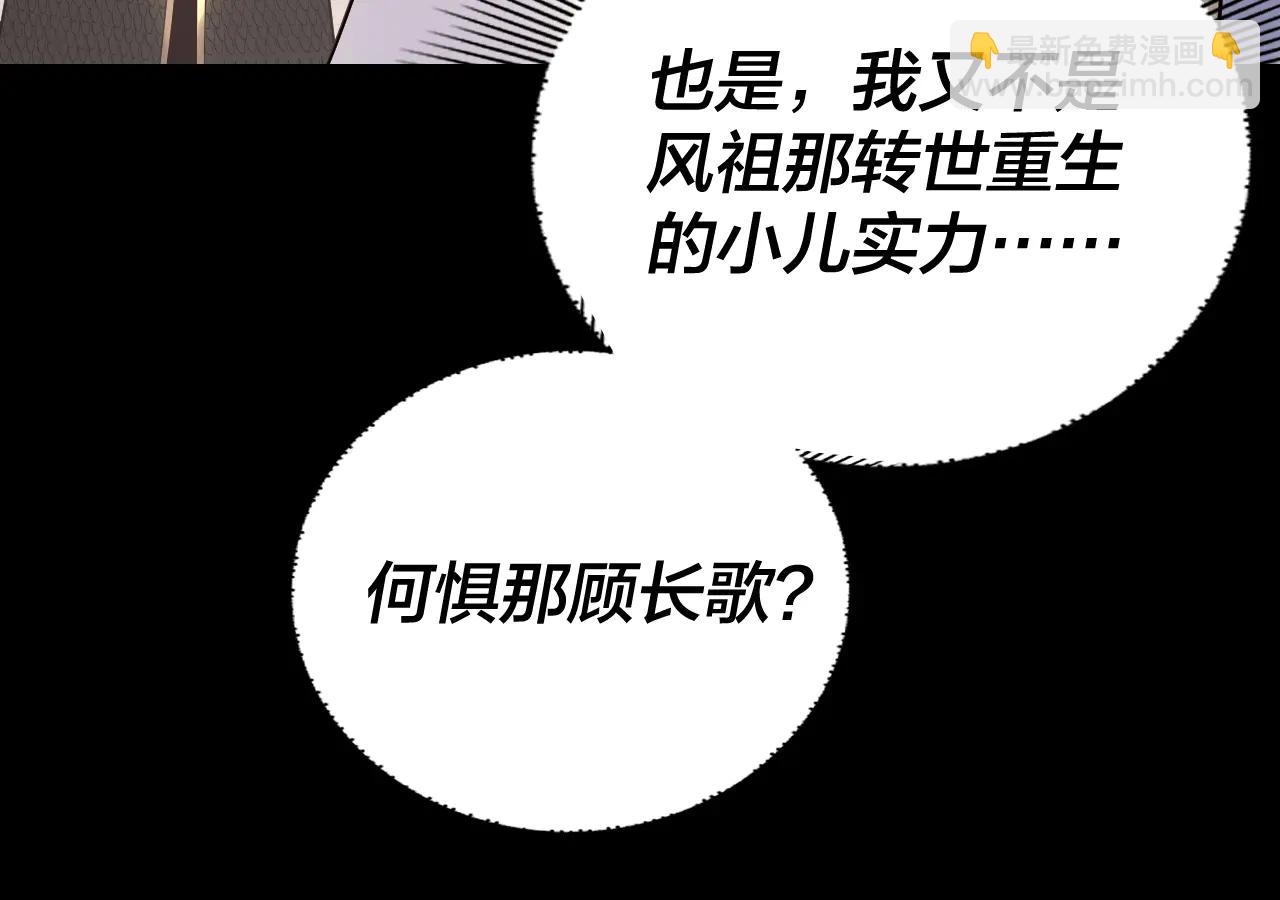 我！天命大反派（隔週雙更） - 第254話 甕中捉大山主(2/3) - 3