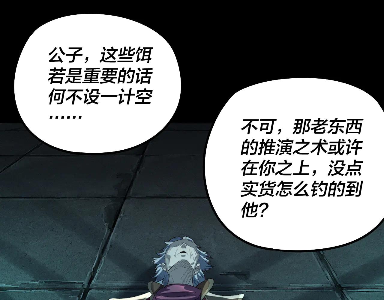 我！天命大反派（隔週雙更） - 第254話 甕中捉大山主(2/3) - 4