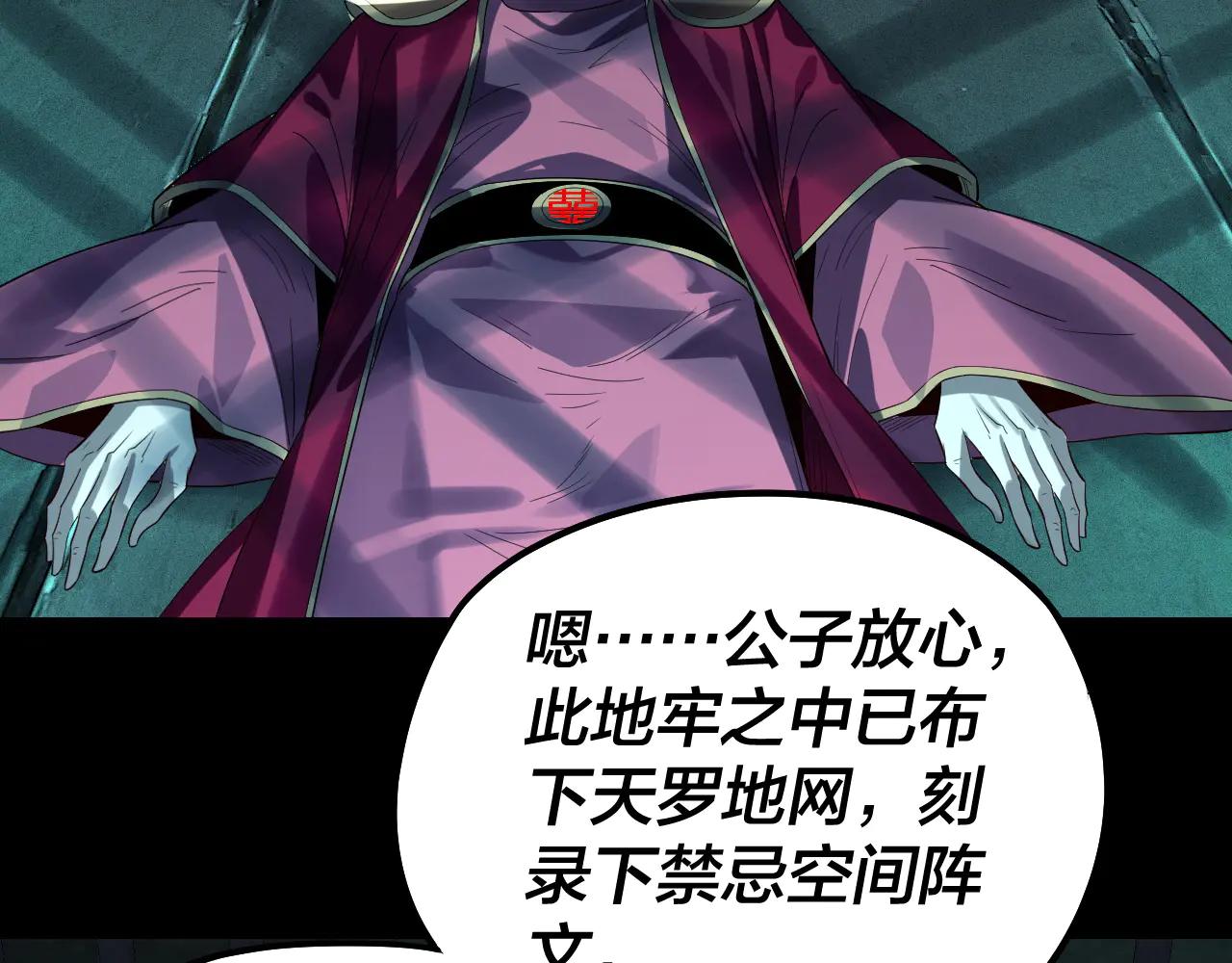 我！天命大反派（隔週雙更） - 第254話 甕中捉大山主(2/3) - 5