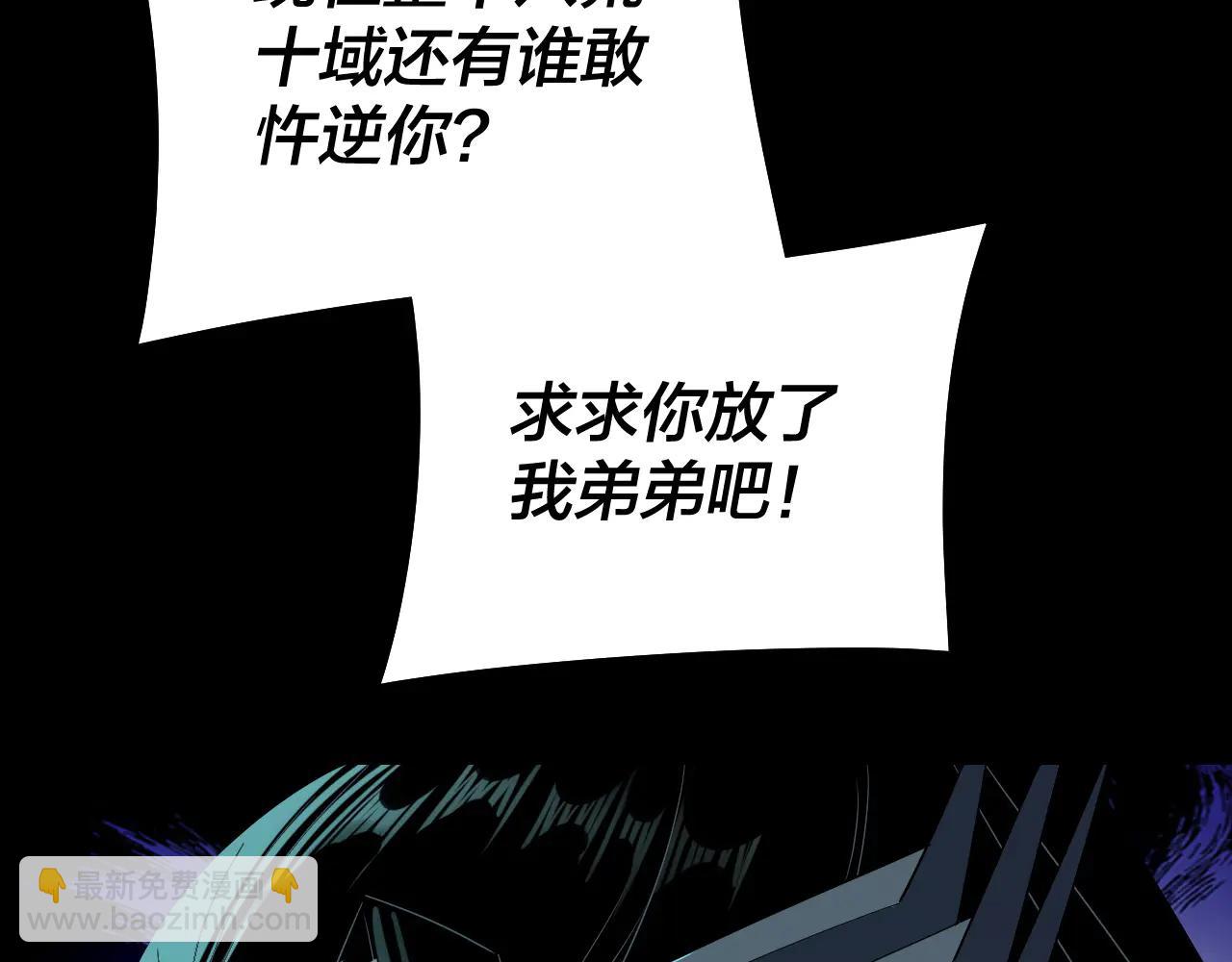 我！天命大反派（隔週雙更） - 第254話 甕中捉大山主(2/3) - 3