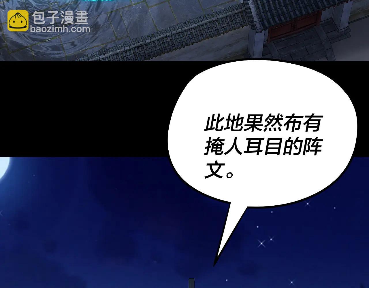 我！天命大反派（隔週雙更） - 第254話 甕中捉大山主(2/3) - 1