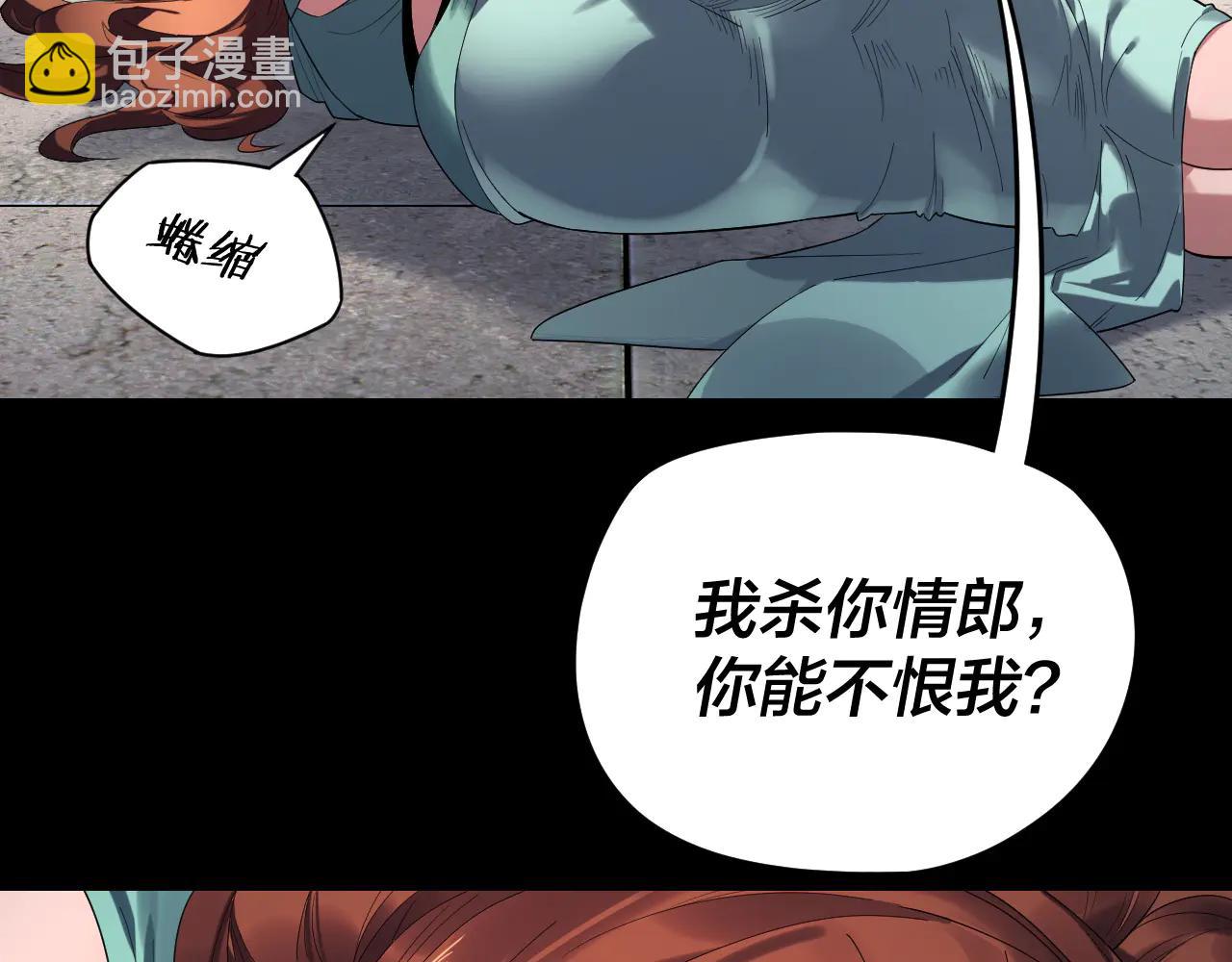 我！天命大反派（隔週雙更） - 第254話 甕中捉大山主(1/3) - 8