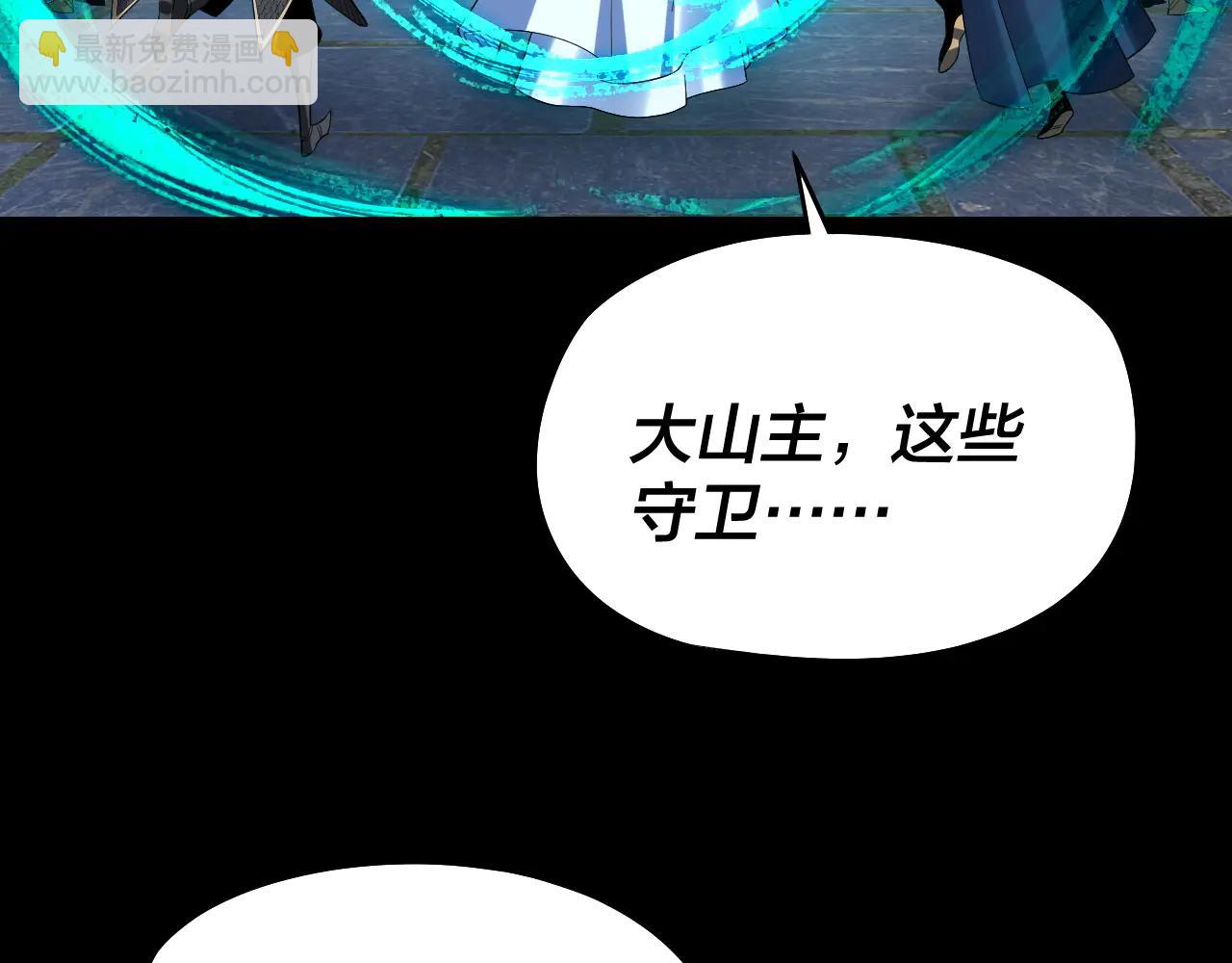 我！天命大反派（隔週雙更） - 第254話 甕中捉大山主(2/3) - 3