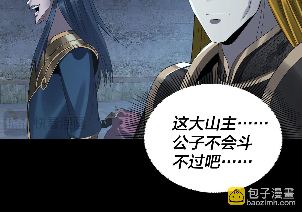 我！天命大反派（隔週雙更） - 第254話 甕中捉大山主(2/3) - 7