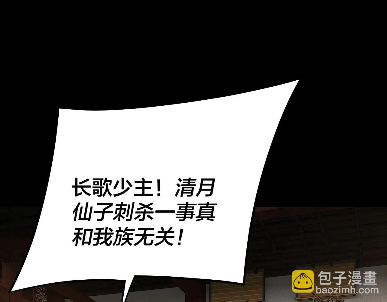 我！天命大反派（隔週雙更） - 第254話 甕中捉大山主(2/3) - 8