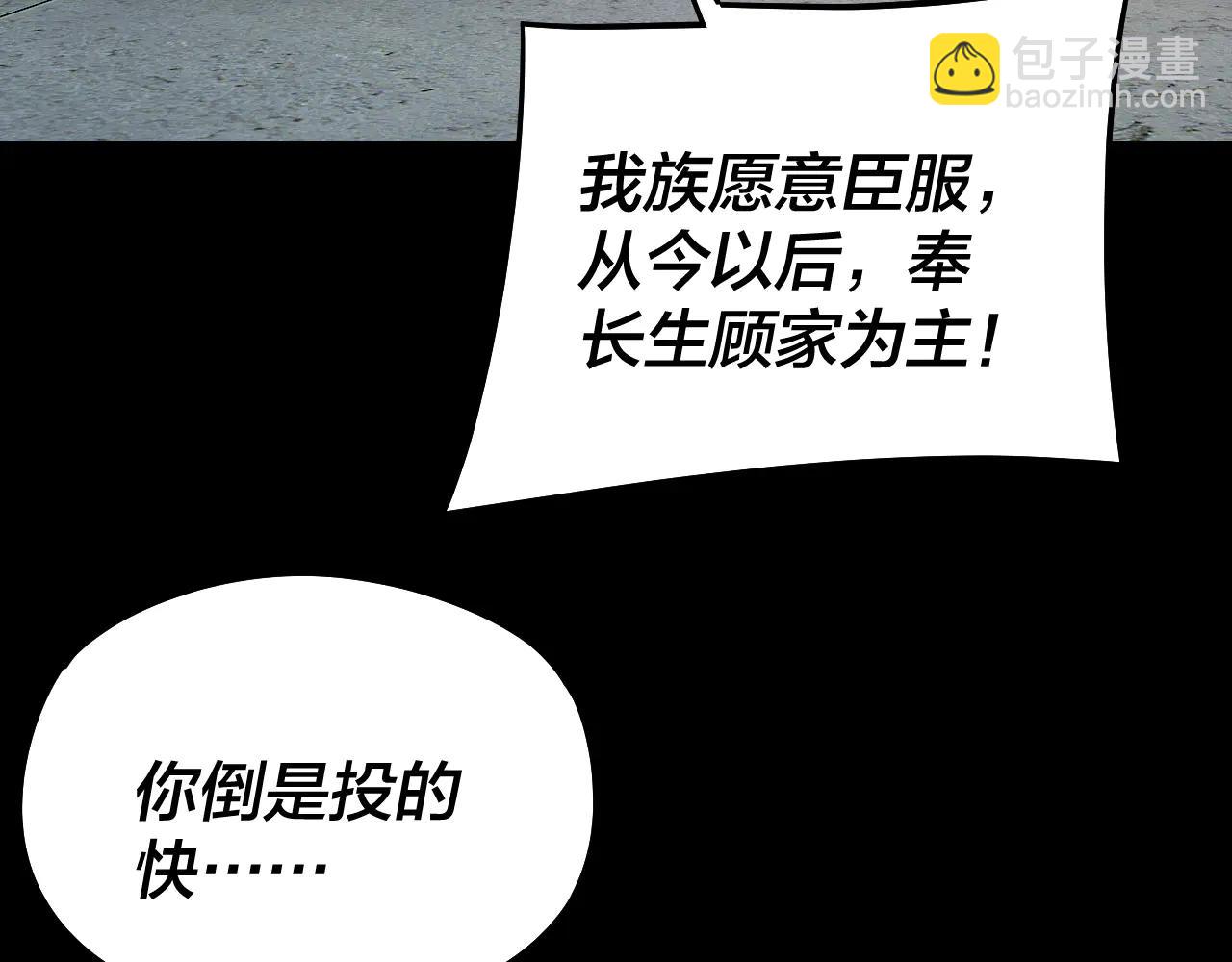 我！天命大反派（隔週雙更） - 第254話 甕中捉大山主(2/3) - 2