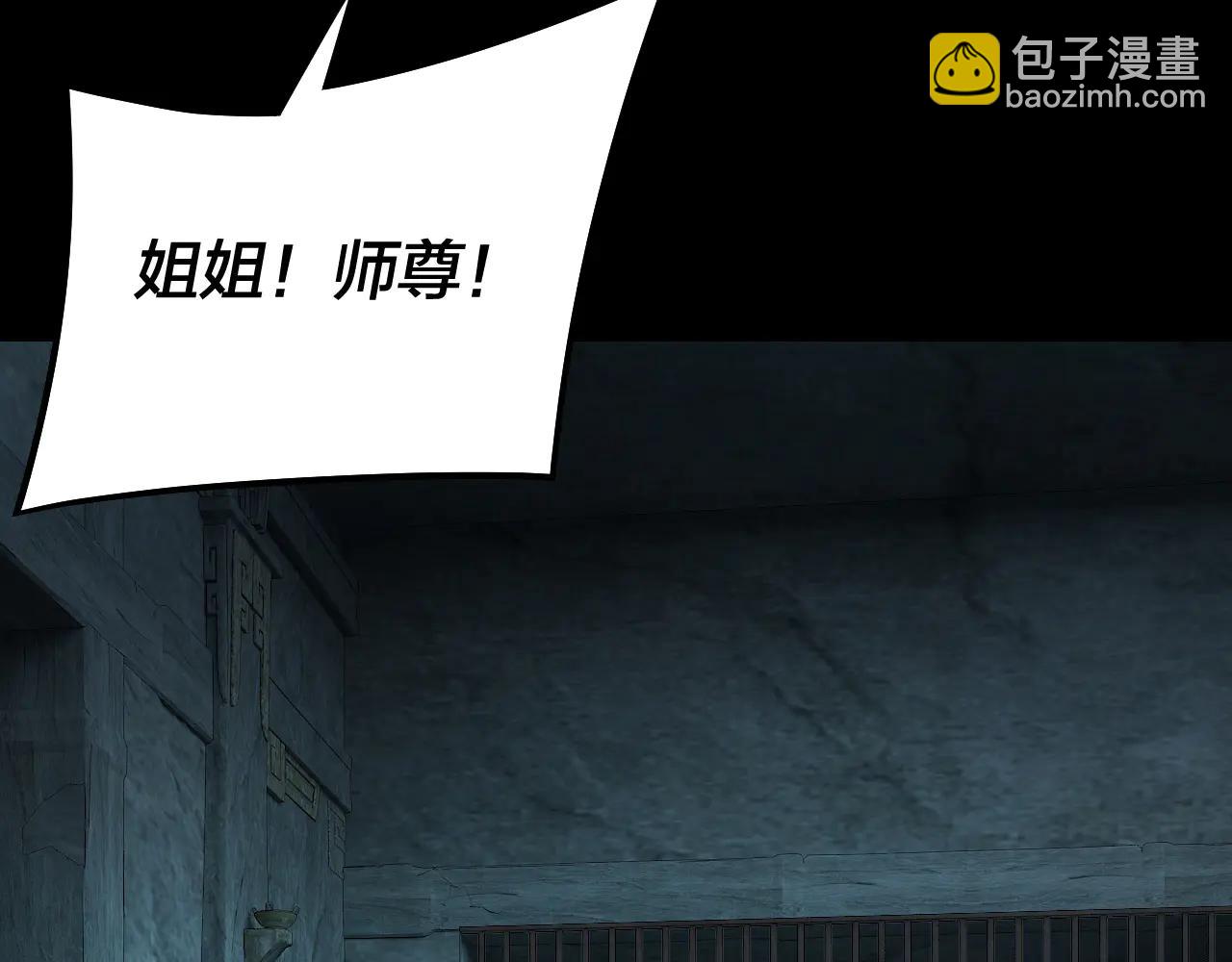 我！天命大反派（隔週雙更） - 第254話 甕中捉大山主(2/3) - 4