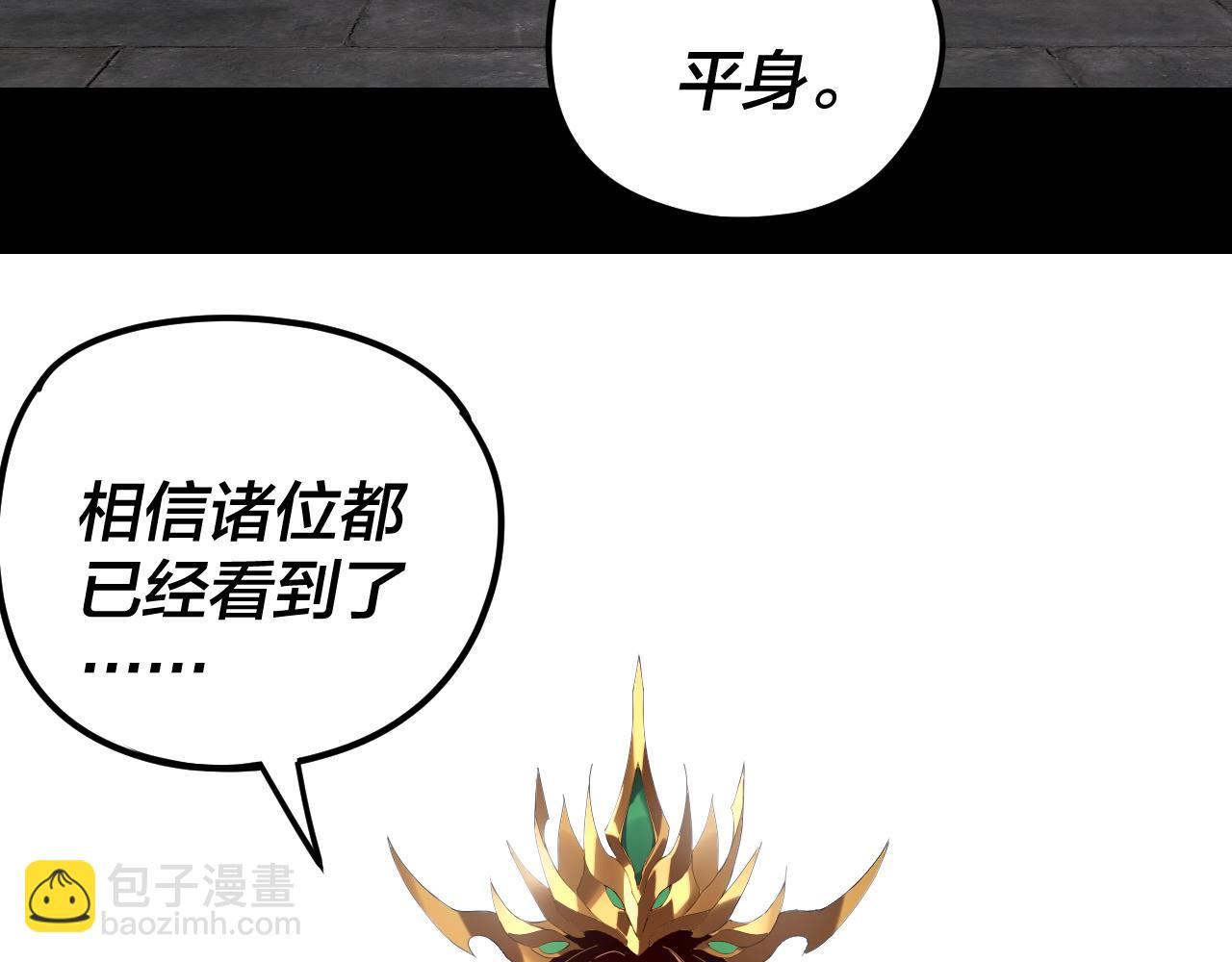 我！天命大反派（隔週雙更） - 第256話 明空登基(1/3) - 2