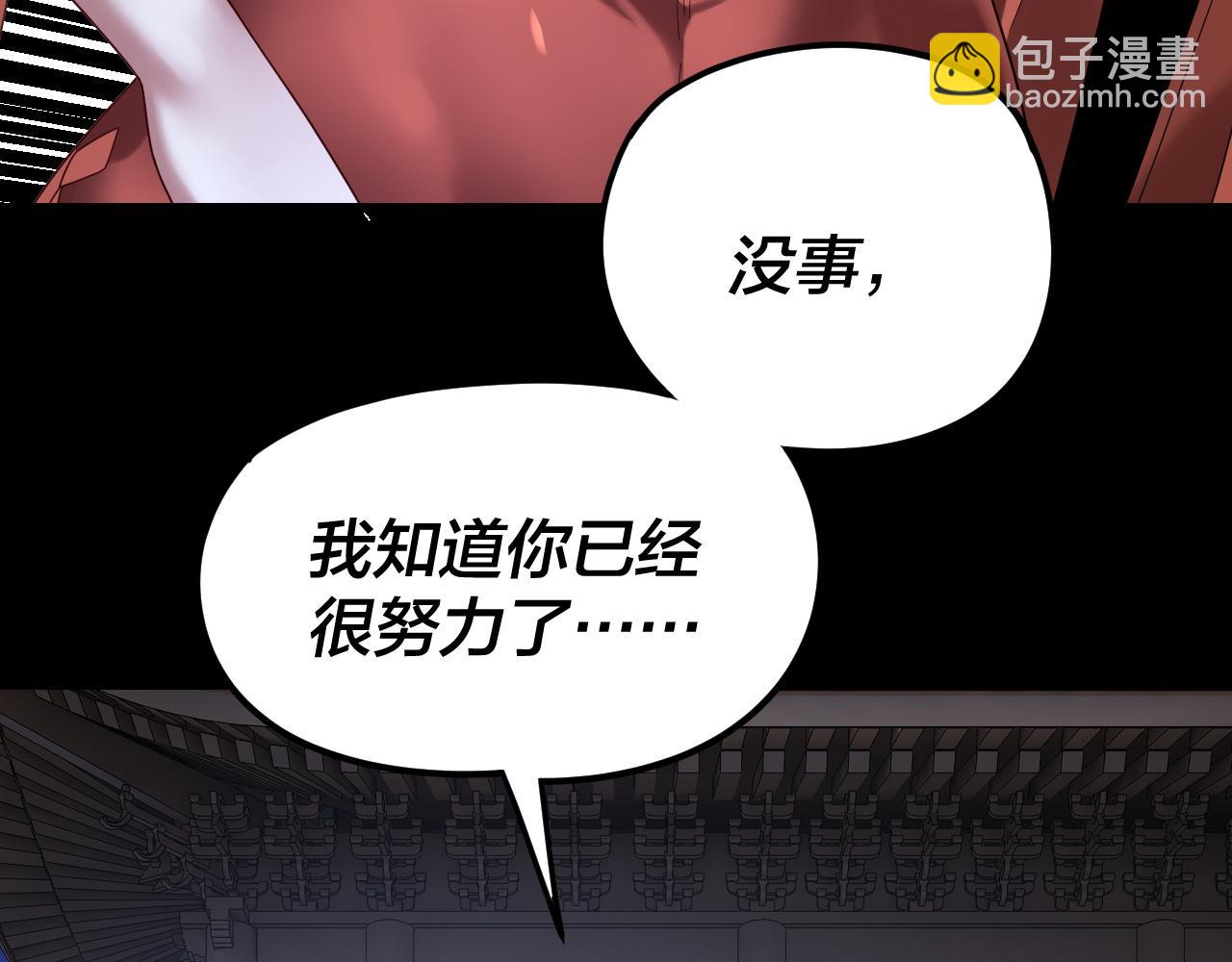 我！天命大反派（隔週雙更） - 第256話 明空登基(3/3) - 4