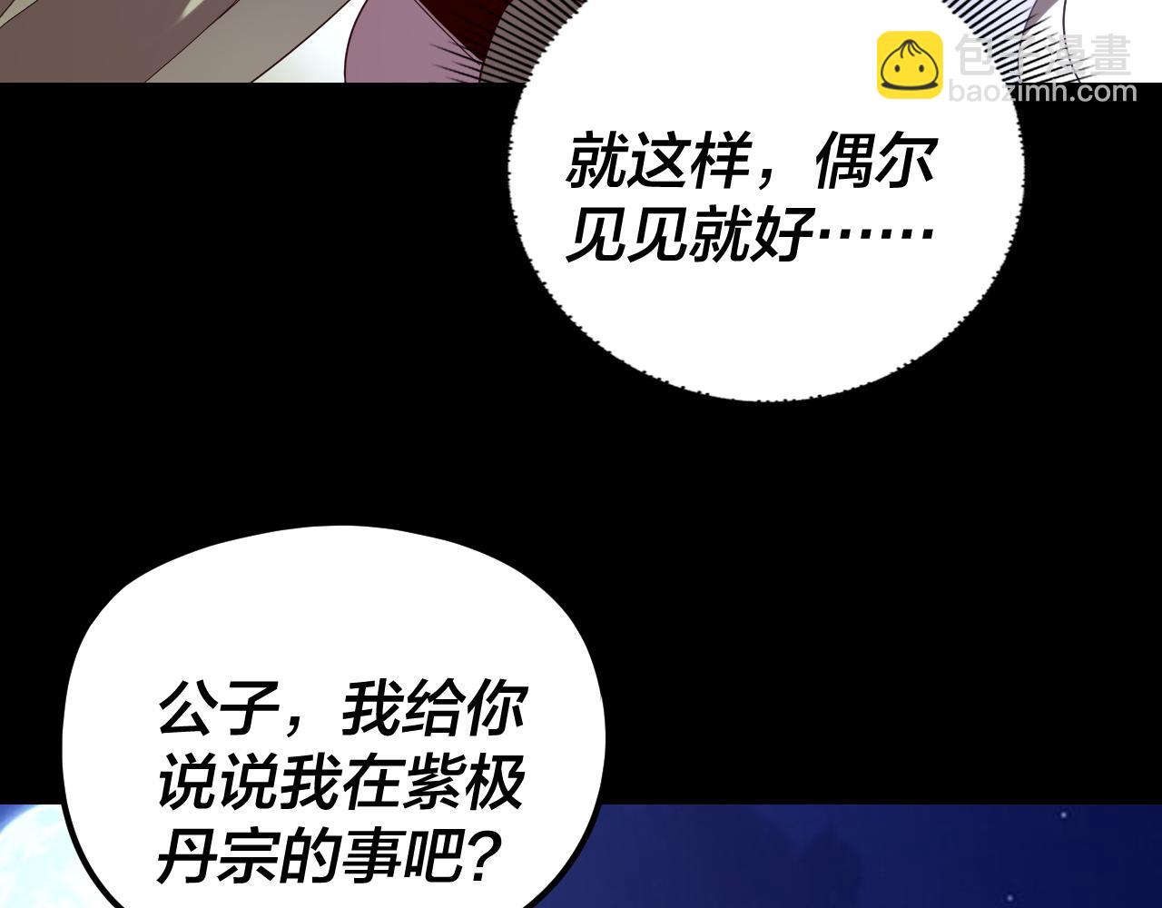 我！天命大反派（隔週雙更） - 第256話 明空登基(3/3) - 2