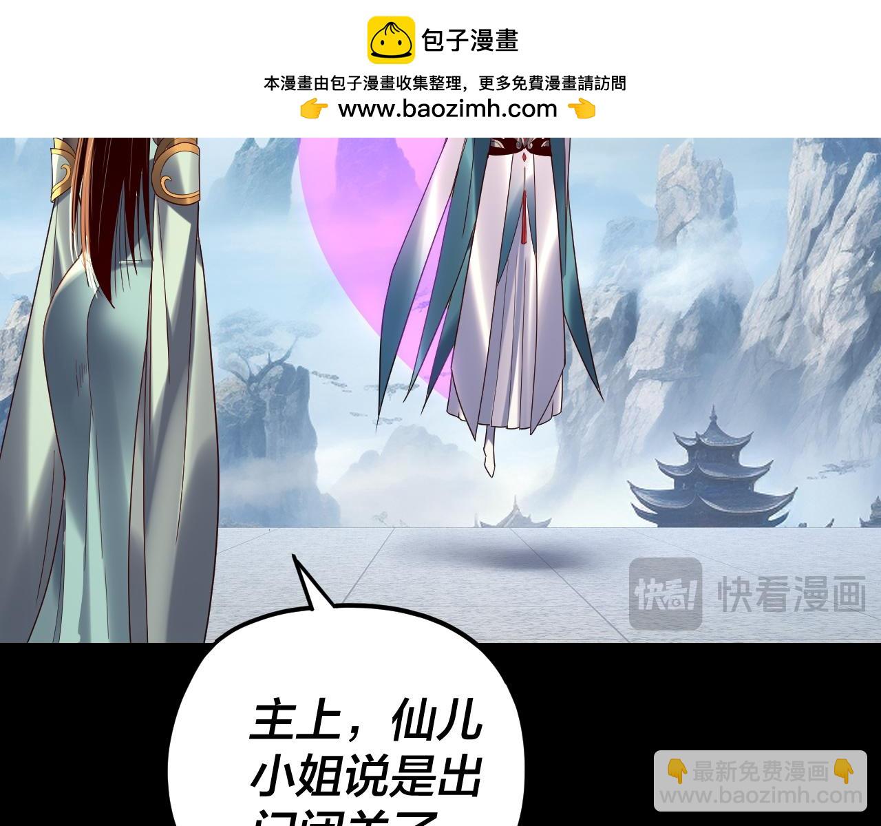 我！天命大反派（隔週雙更） - 第256話 明空登基(3/3) - 1