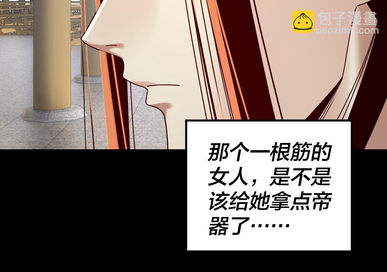 我！天命大反派（隔週雙更） - 第256話 明空登基(3/3) - 1