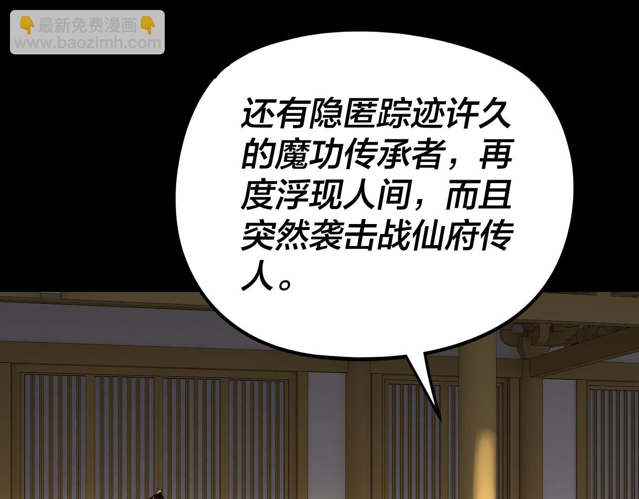 我！天命大反派（隔週雙更） - 第256話 明空登基(3/3) - 2