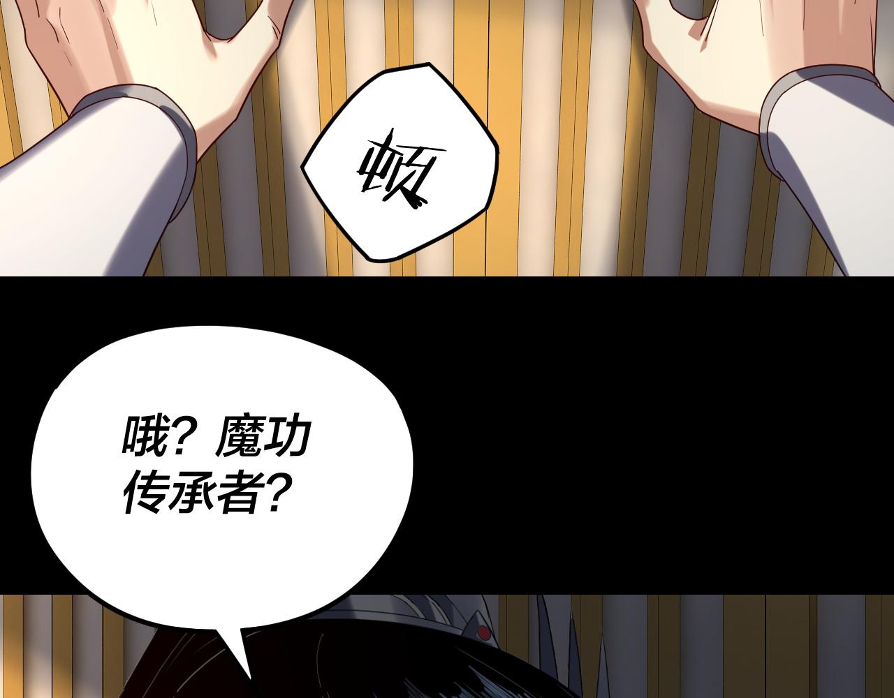 我！天命大反派（隔週雙更） - 第256話 明空登基(3/3) - 5