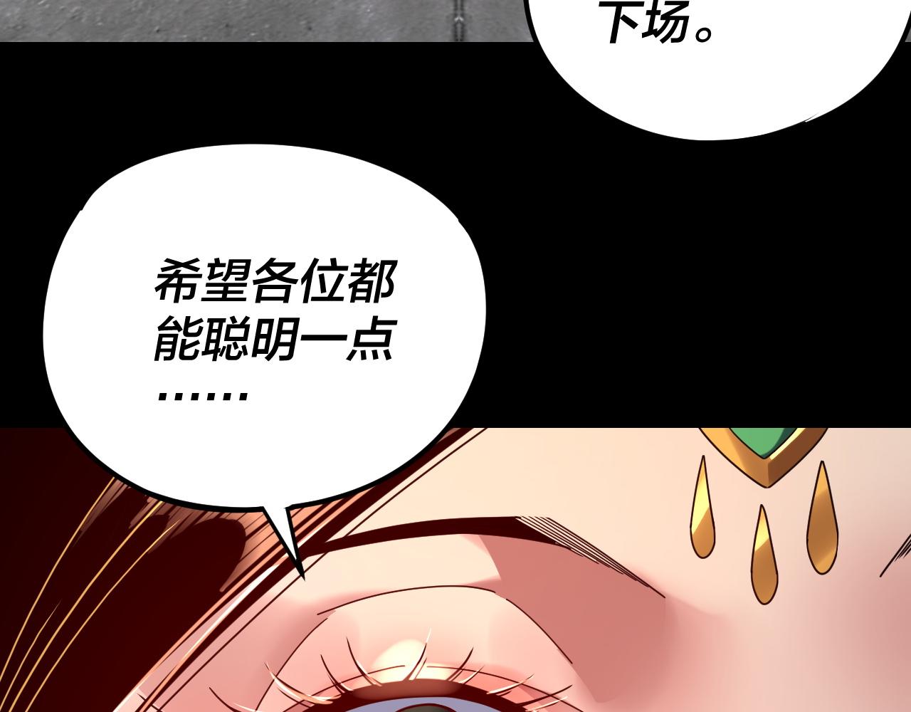 我！天命大反派（隔週雙更） - 第256話 明空登基(1/3) - 6