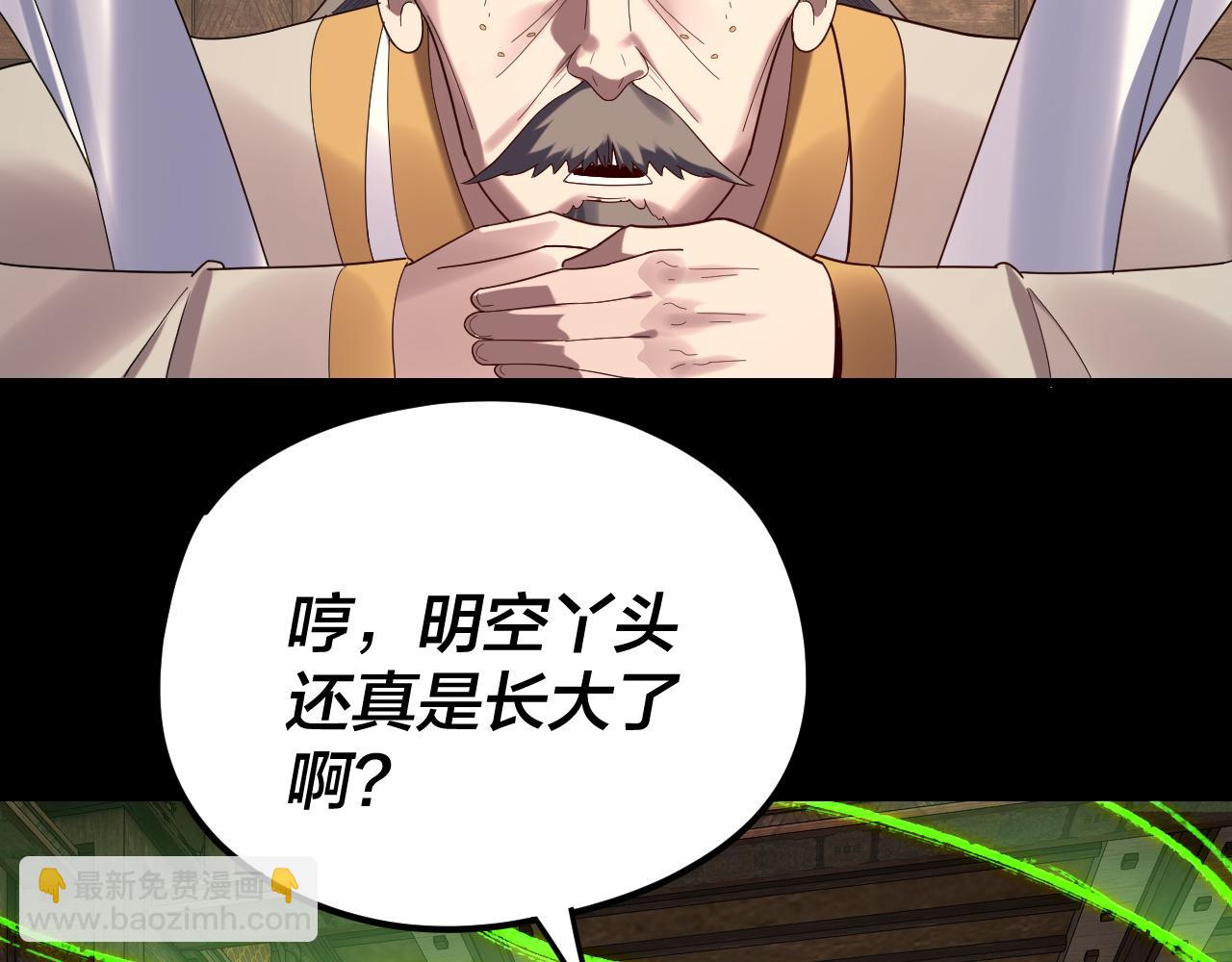 我！天命大反派（隔週雙更） - 第256話 明空登基(1/3) - 1