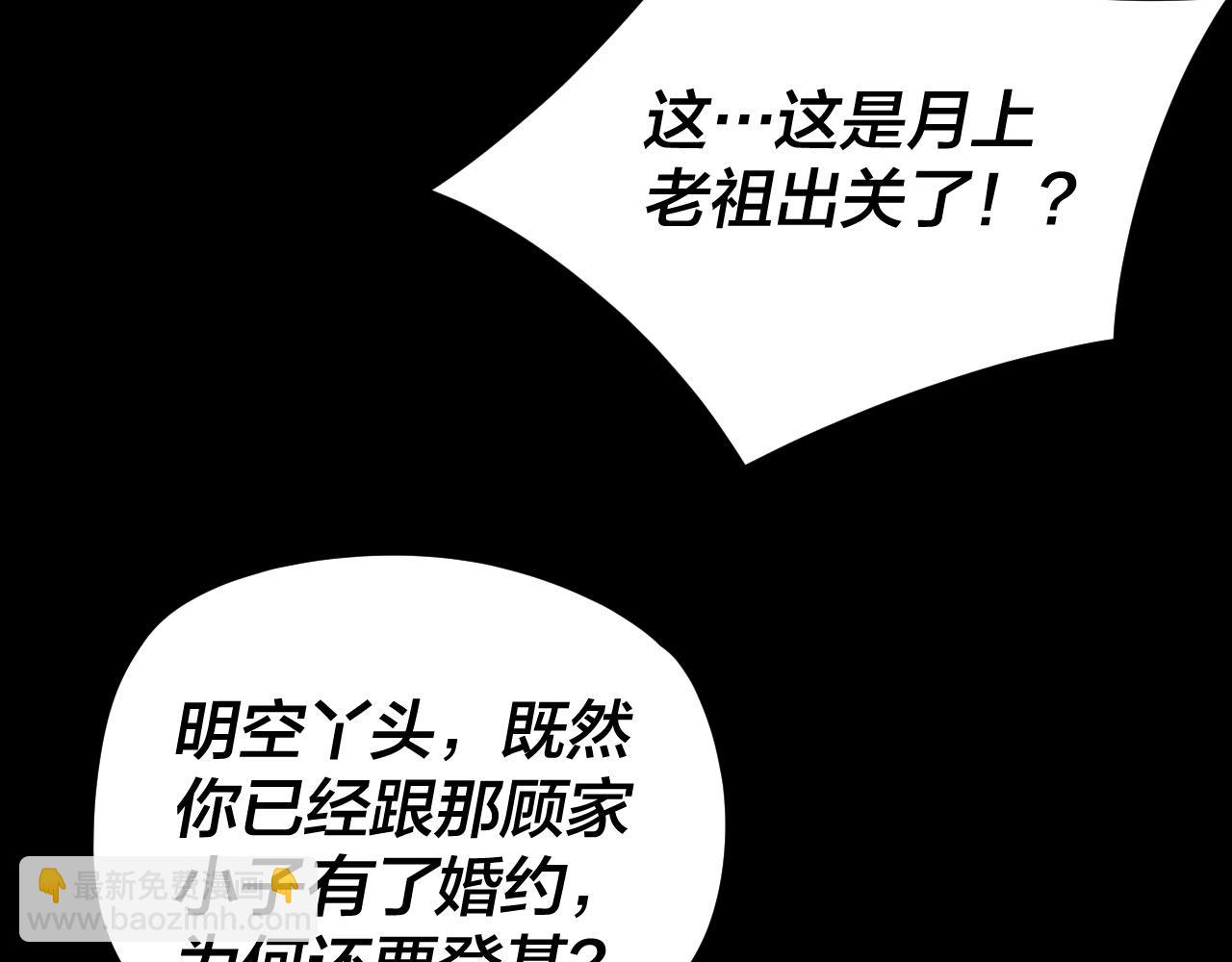 我！天命大反派（隔週雙更） - 第256話 明空登基(1/3) - 3