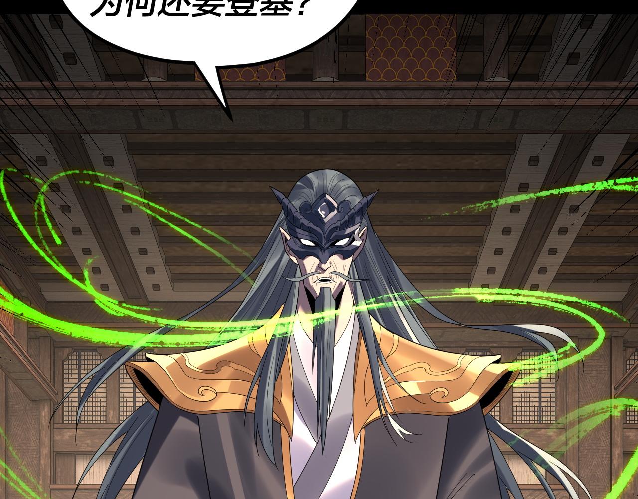 我！天命大反派（隔週雙更） - 第256話 明空登基(1/3) - 4