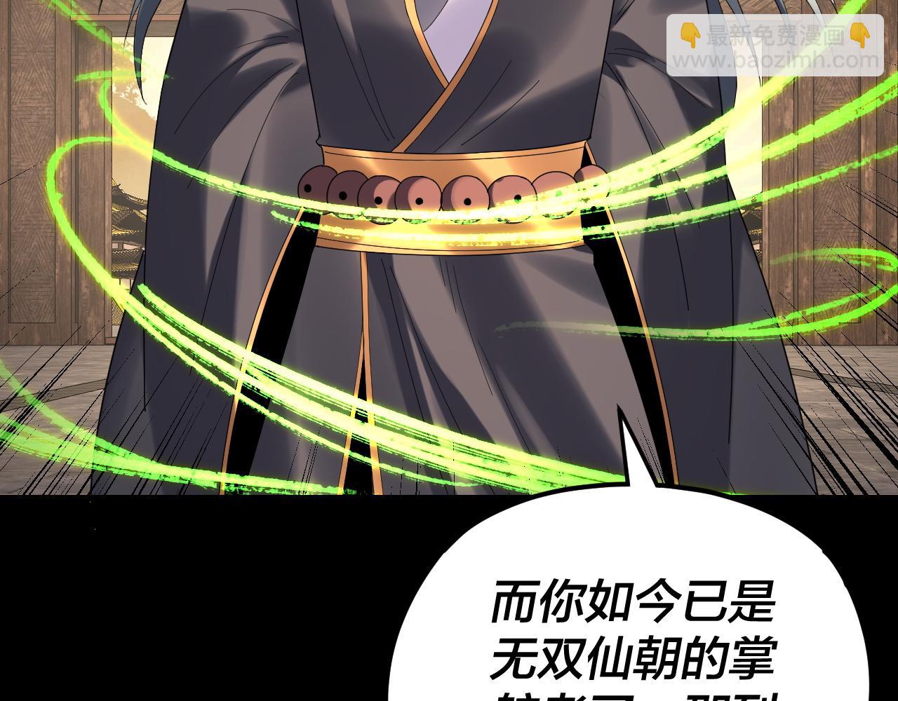 我！天命大反派（隔週雙更） - 第256話 明空登基(1/3) - 5