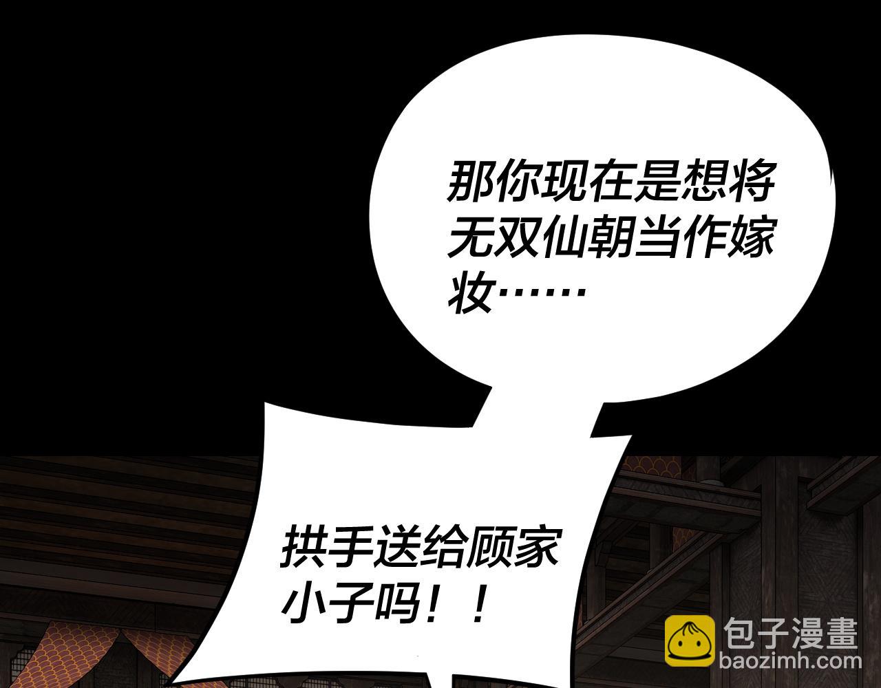我！天命大反派（隔週雙更） - 第256話 明空登基(1/3) - 2