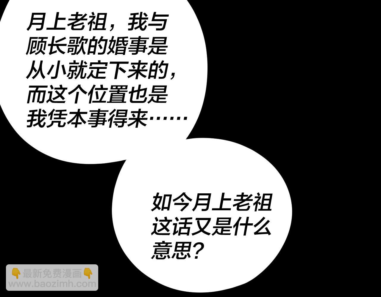 我！天命大反派（隔週雙更） - 第256話 明空登基(1/3) - 4