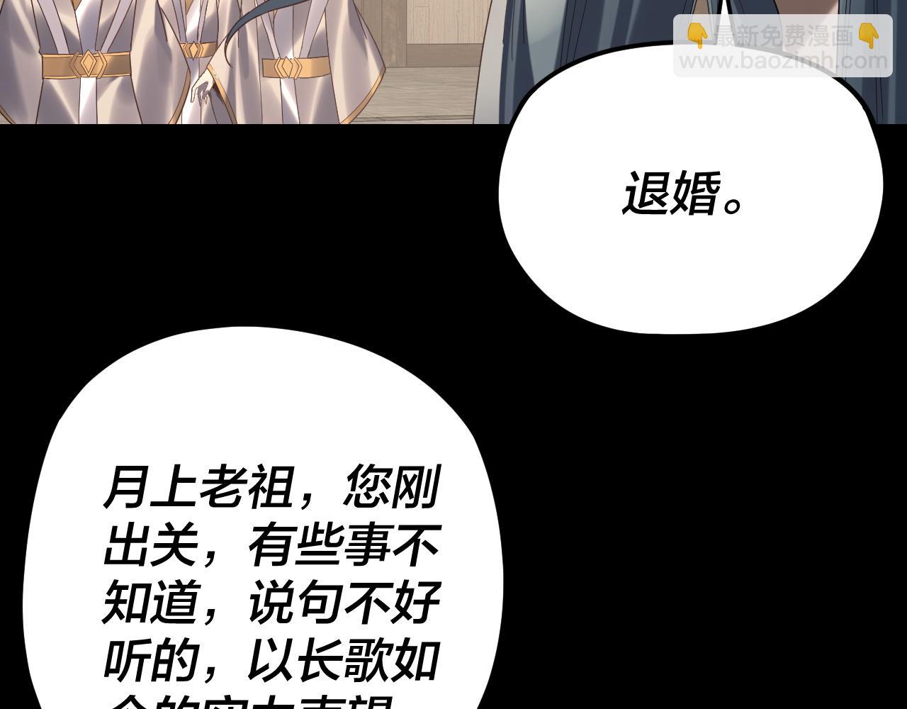 我！天命大反派（隔週雙更） - 第256話 明空登基(1/3) - 7