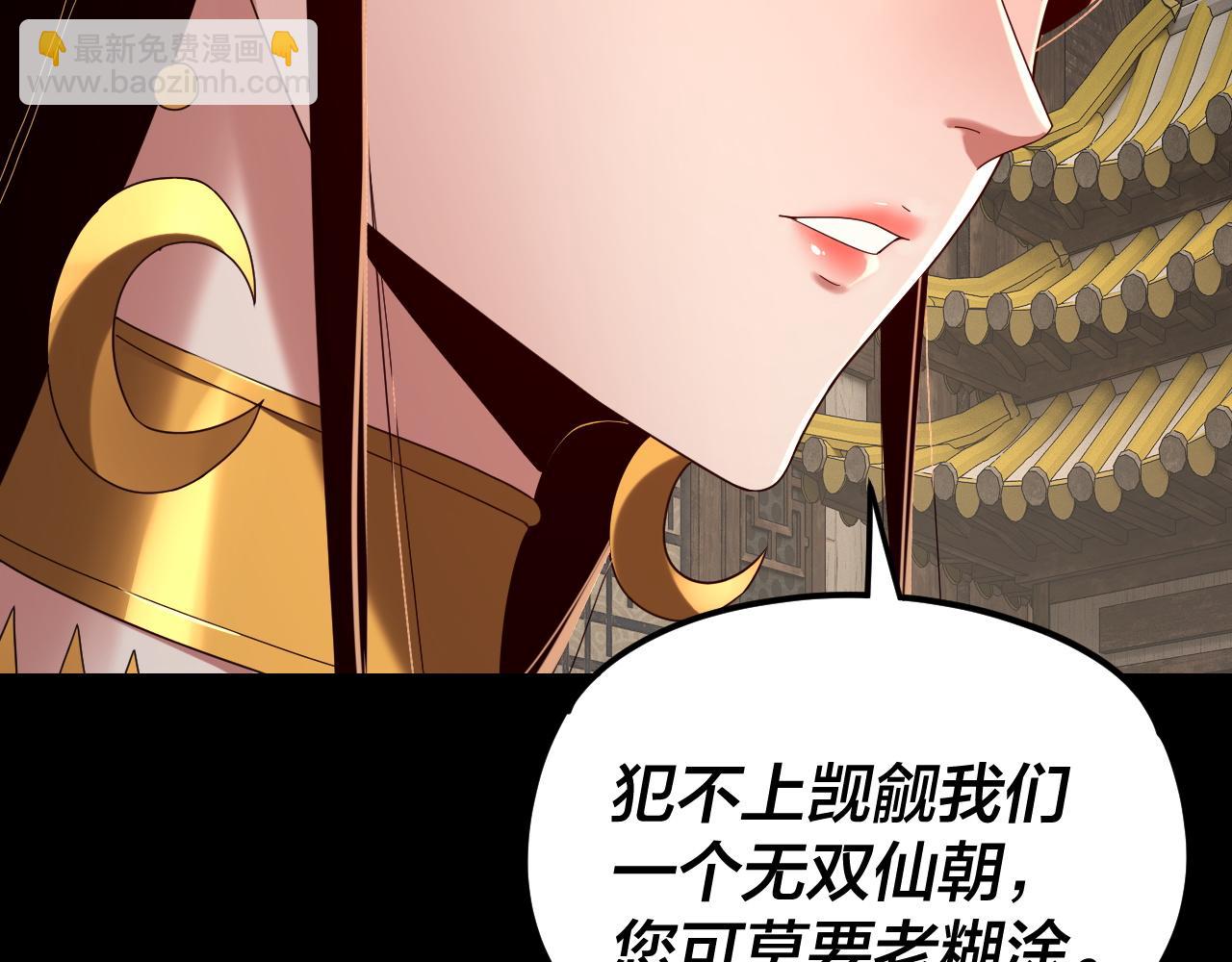 我！天命大反派（隔週雙更） - 第256話 明空登基(1/3) - 1