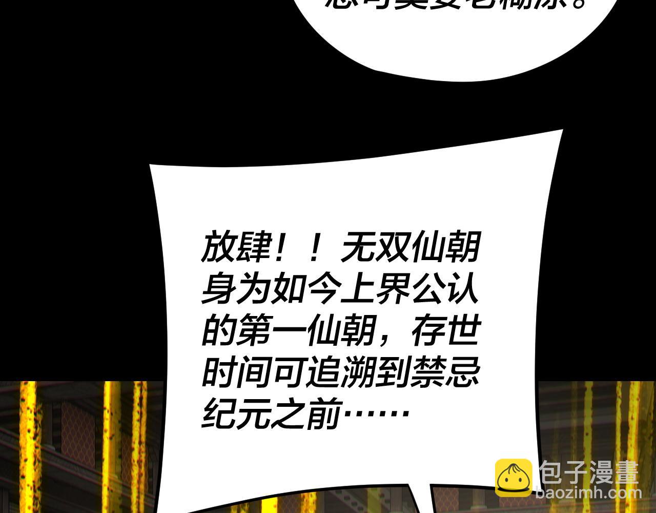 我！天命大反派（隔週雙更） - 第256話 明空登基(1/3) - 2