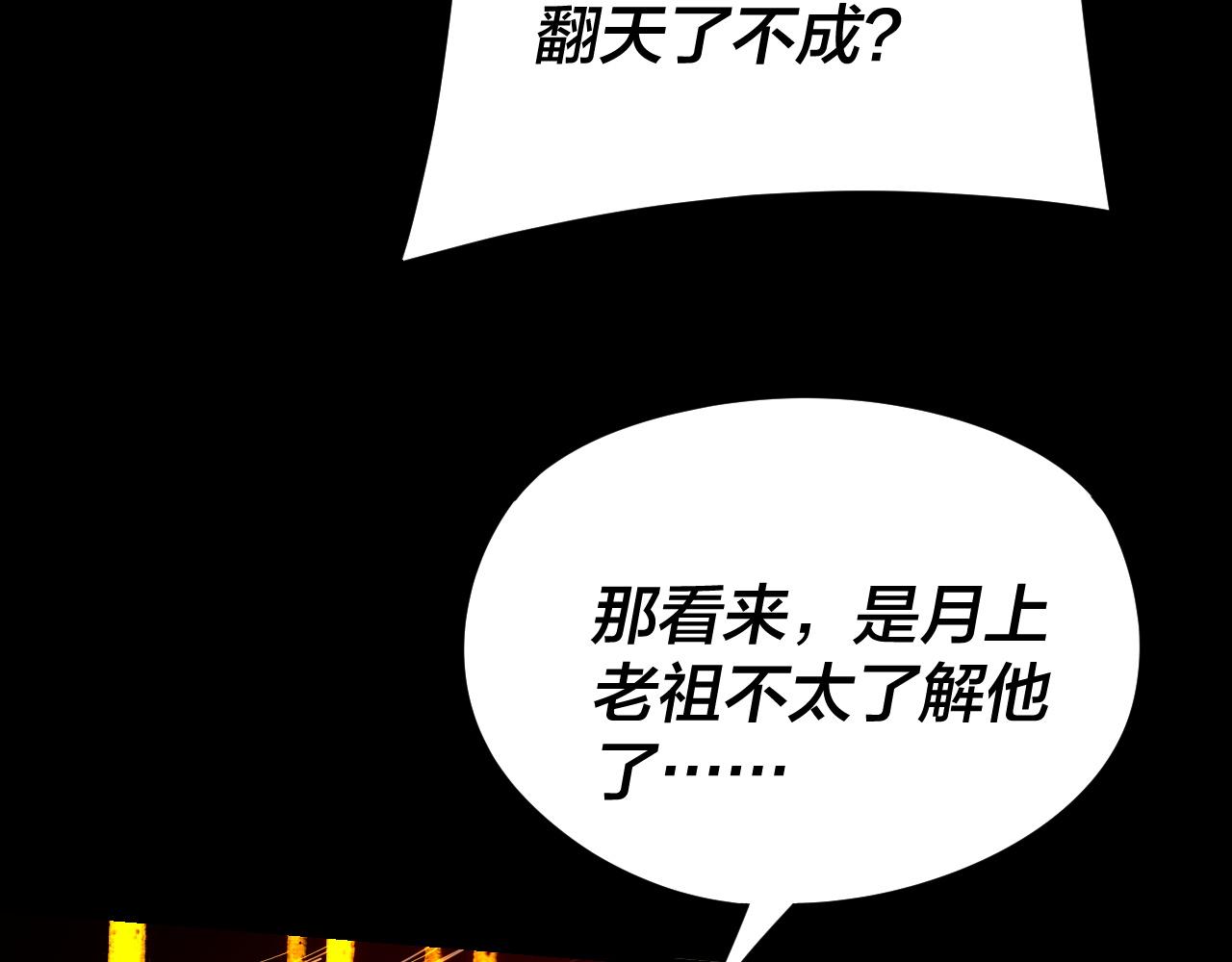 我！天命大反派（隔週雙更） - 第256話 明空登基(1/3) - 5