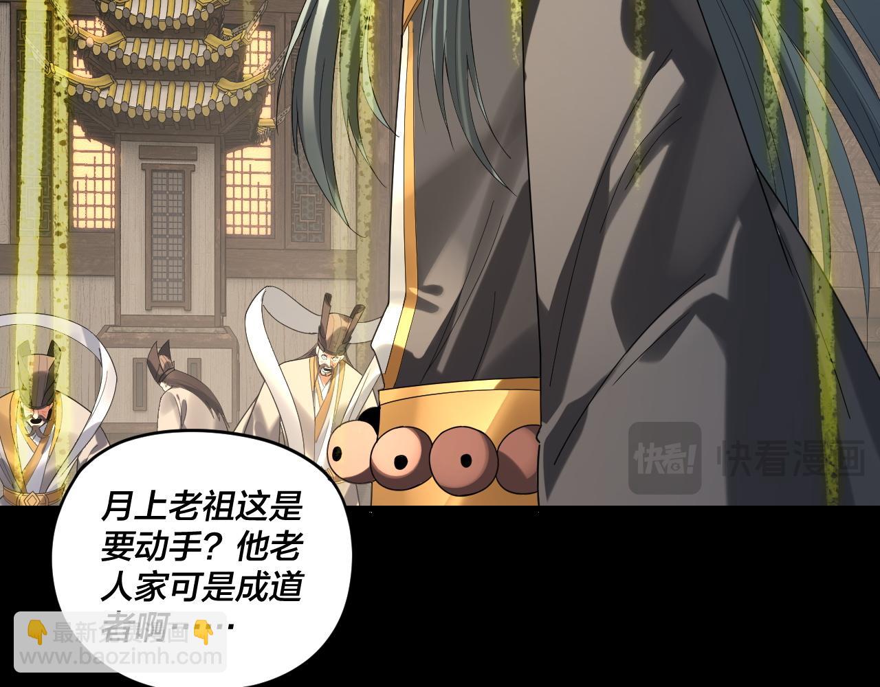 我！天命大反派（隔週雙更） - 第256話 明空登基(1/3) - 1