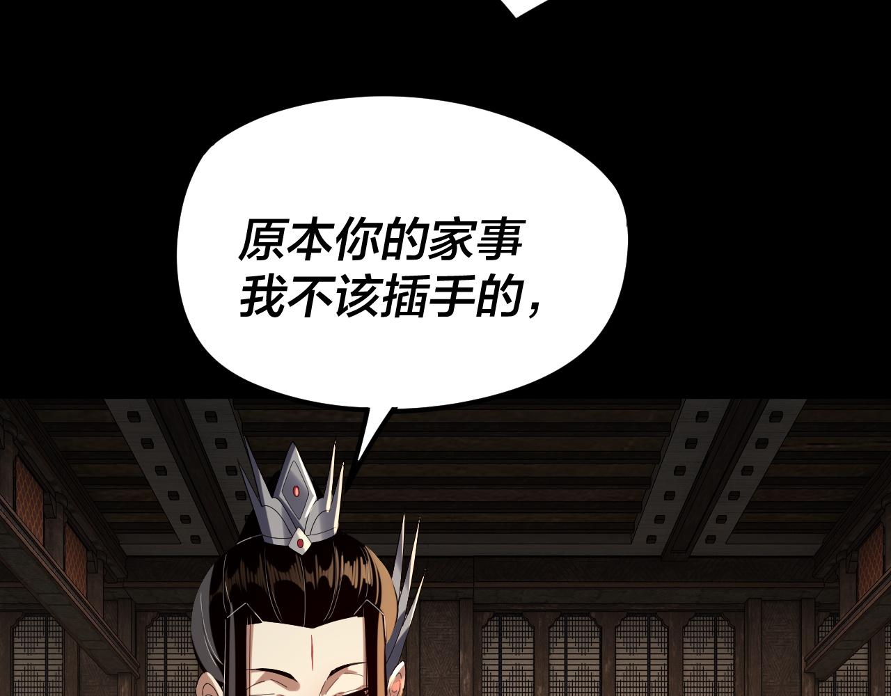 我！天命大反派（隔週雙更） - 第256話 明空登基(1/3) - 8