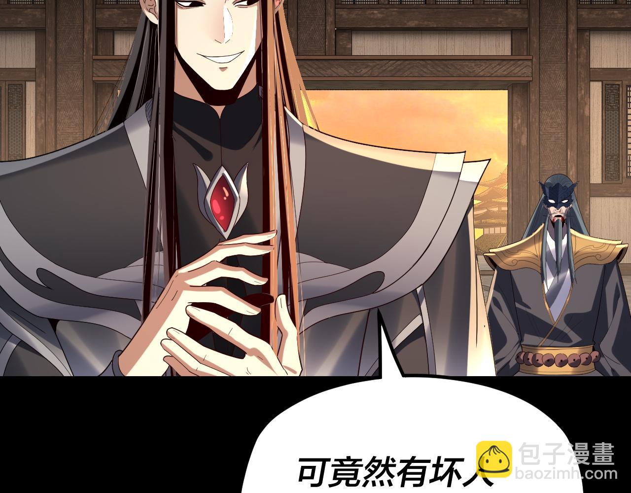 我！天命大反派（隔週雙更） - 第256話 明空登基(1/3) - 1