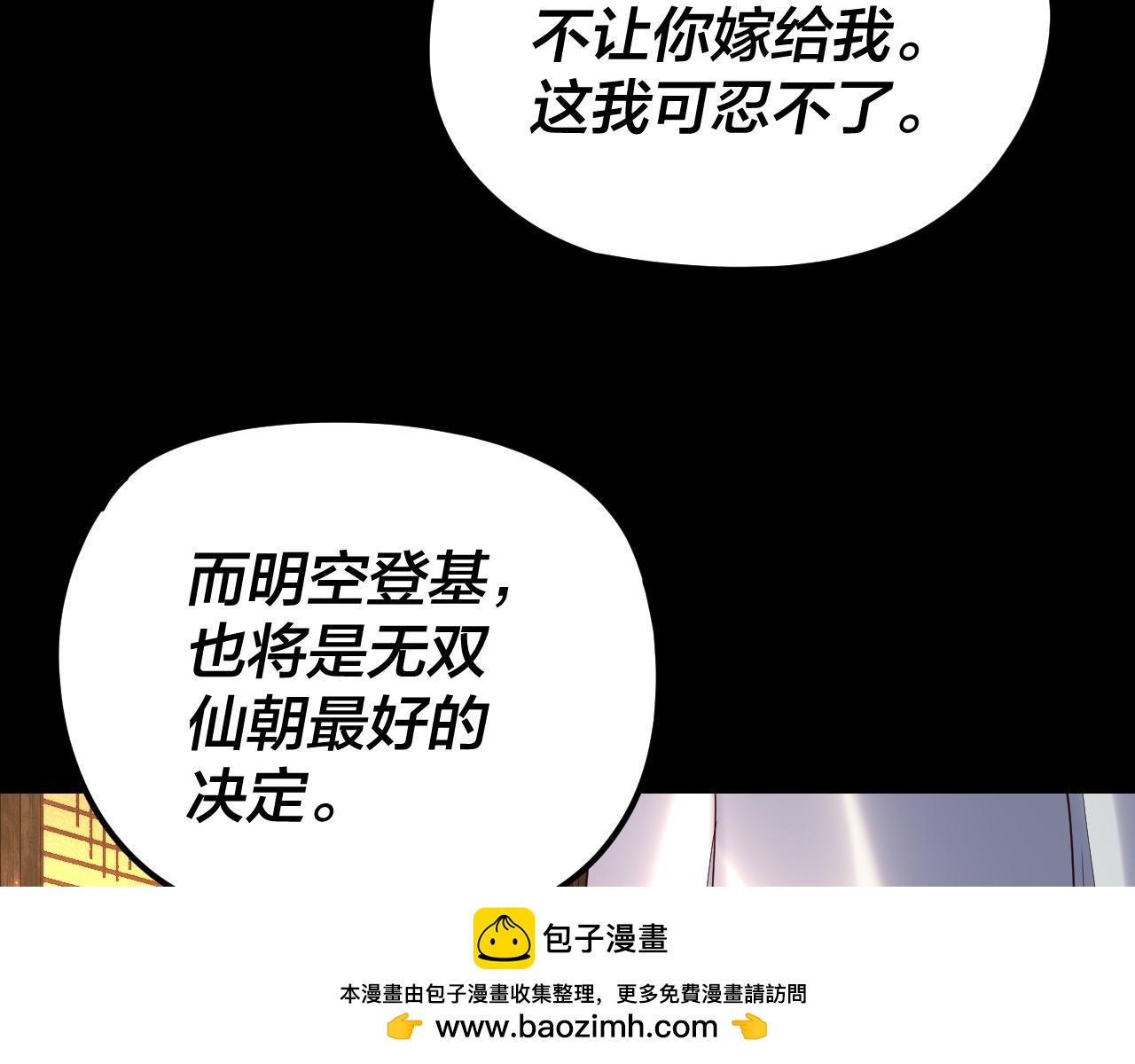 我！天命大反派（隔週雙更） - 第256話 明空登基(1/3) - 2