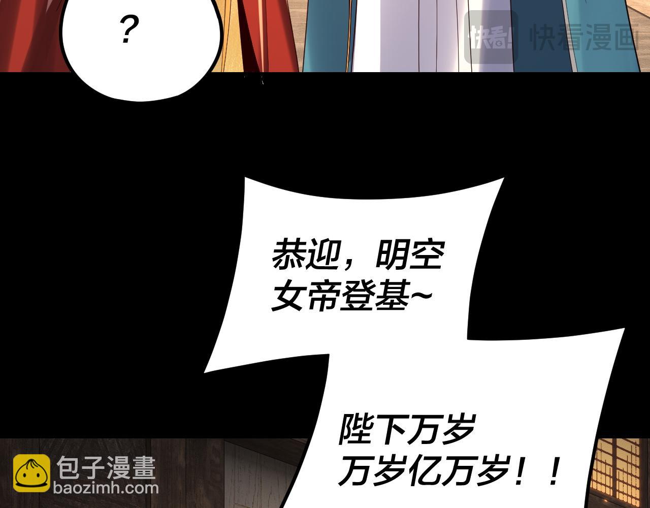 我！天命大反派（隔週雙更） - 第256話 明空登基(2/3) - 8