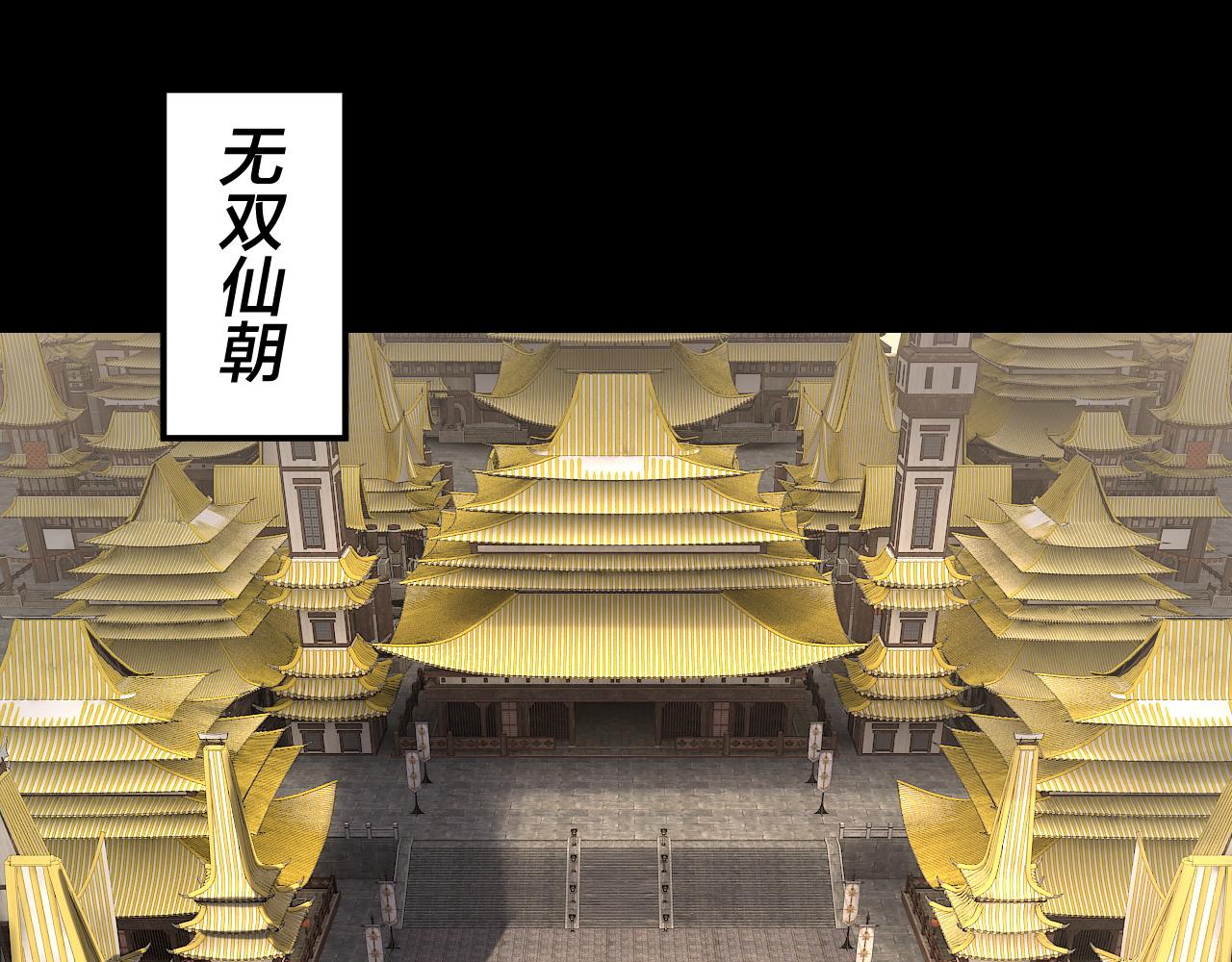 我！天命大反派（隔週雙更） - 第256話 明空登基(1/3) - 6