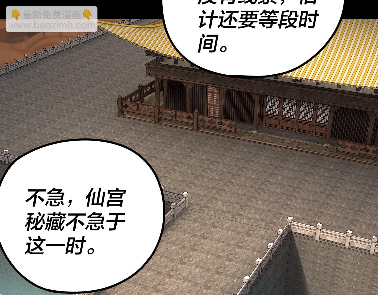 我！天命大反派（隔週雙更） - 第256話 明空登基(2/3) - 7