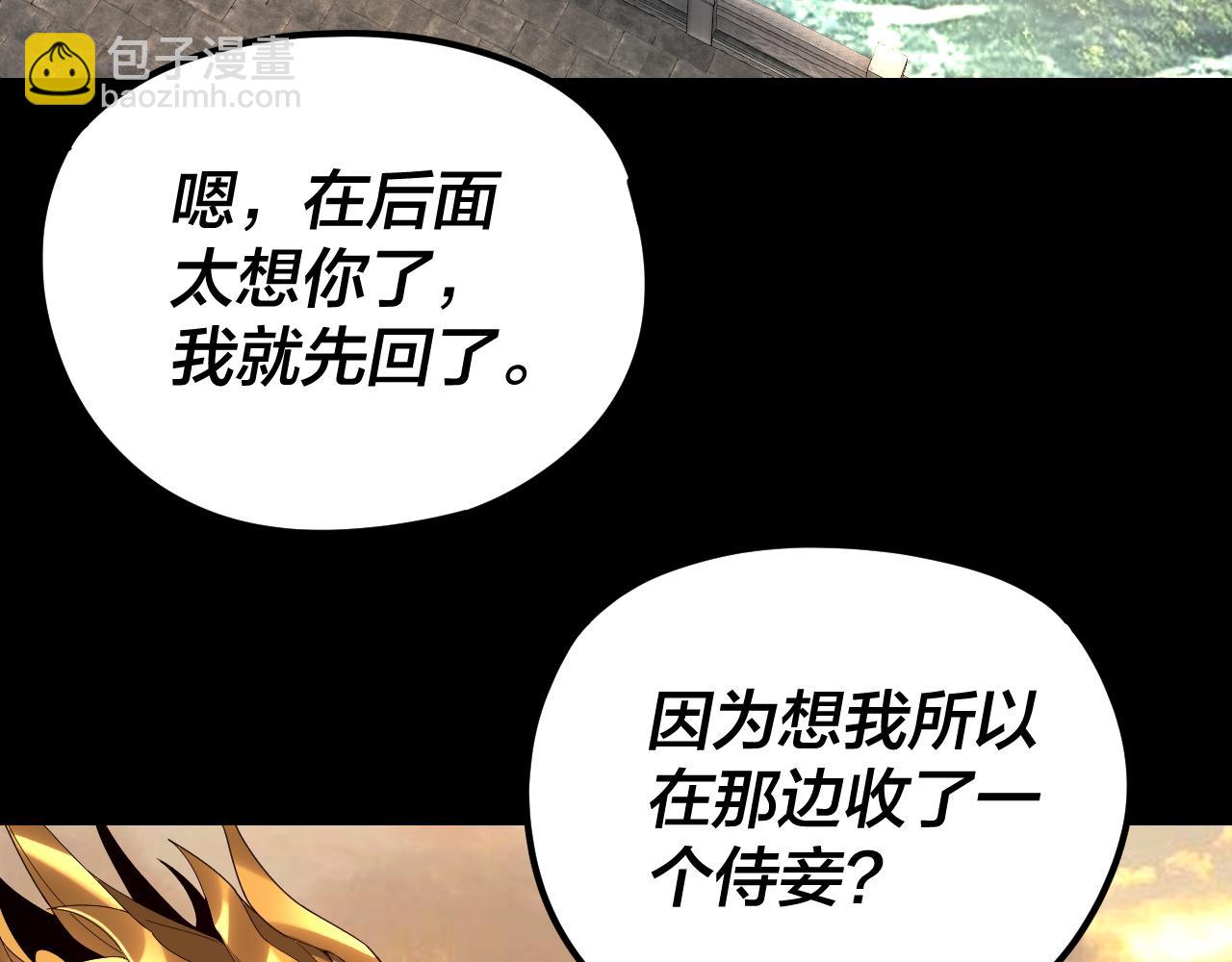 我！天命大反派（隔週雙更） - 第256話 明空登基(2/3) - 1
