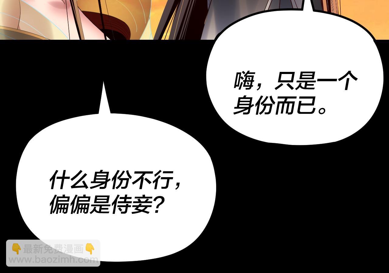 我！天命大反派（隔週雙更） - 第256話 明空登基(2/3) - 3