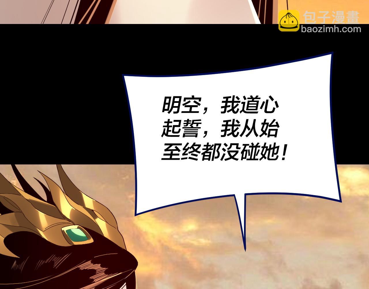 我！天命大反派（隔週雙更） - 第256話 明空登基(2/3) - 5