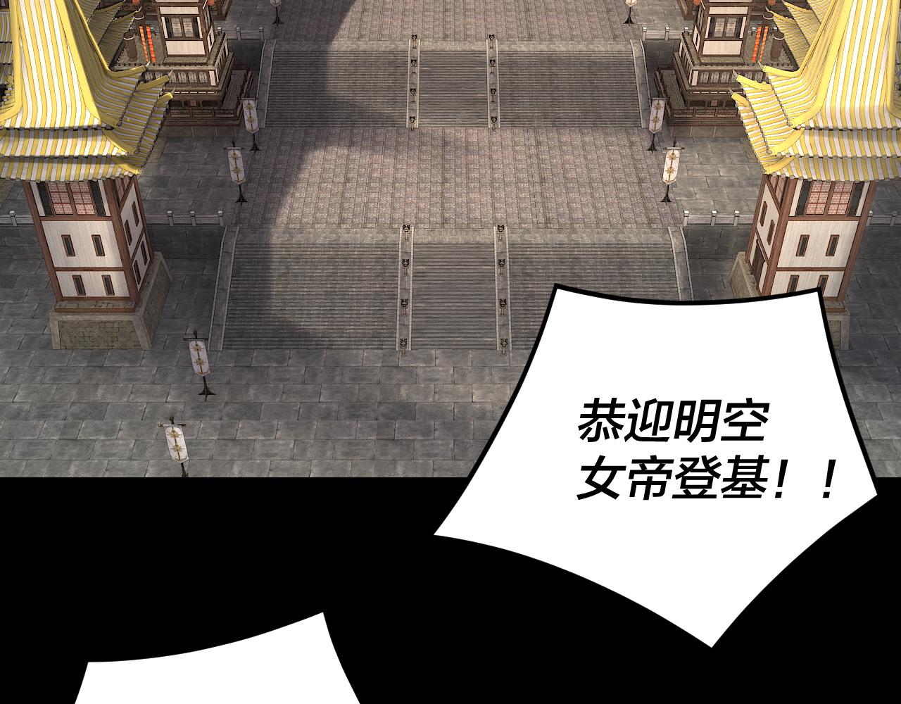 我！天命大反派（隔週雙更） - 第256話 明空登基(1/3) - 7
