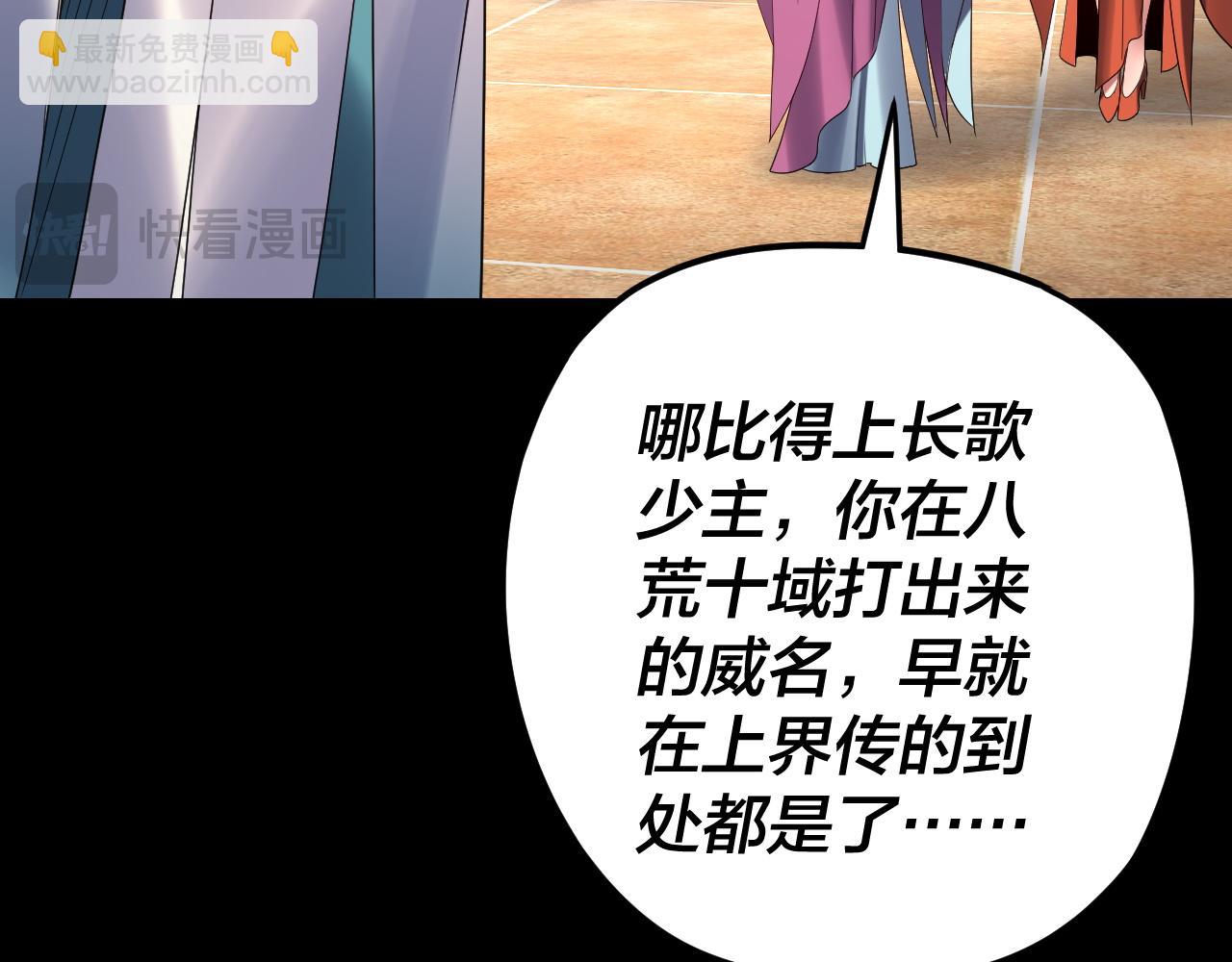 我！天命大反派（隔週雙更） - 第256話 明空登基(2/3) - 4