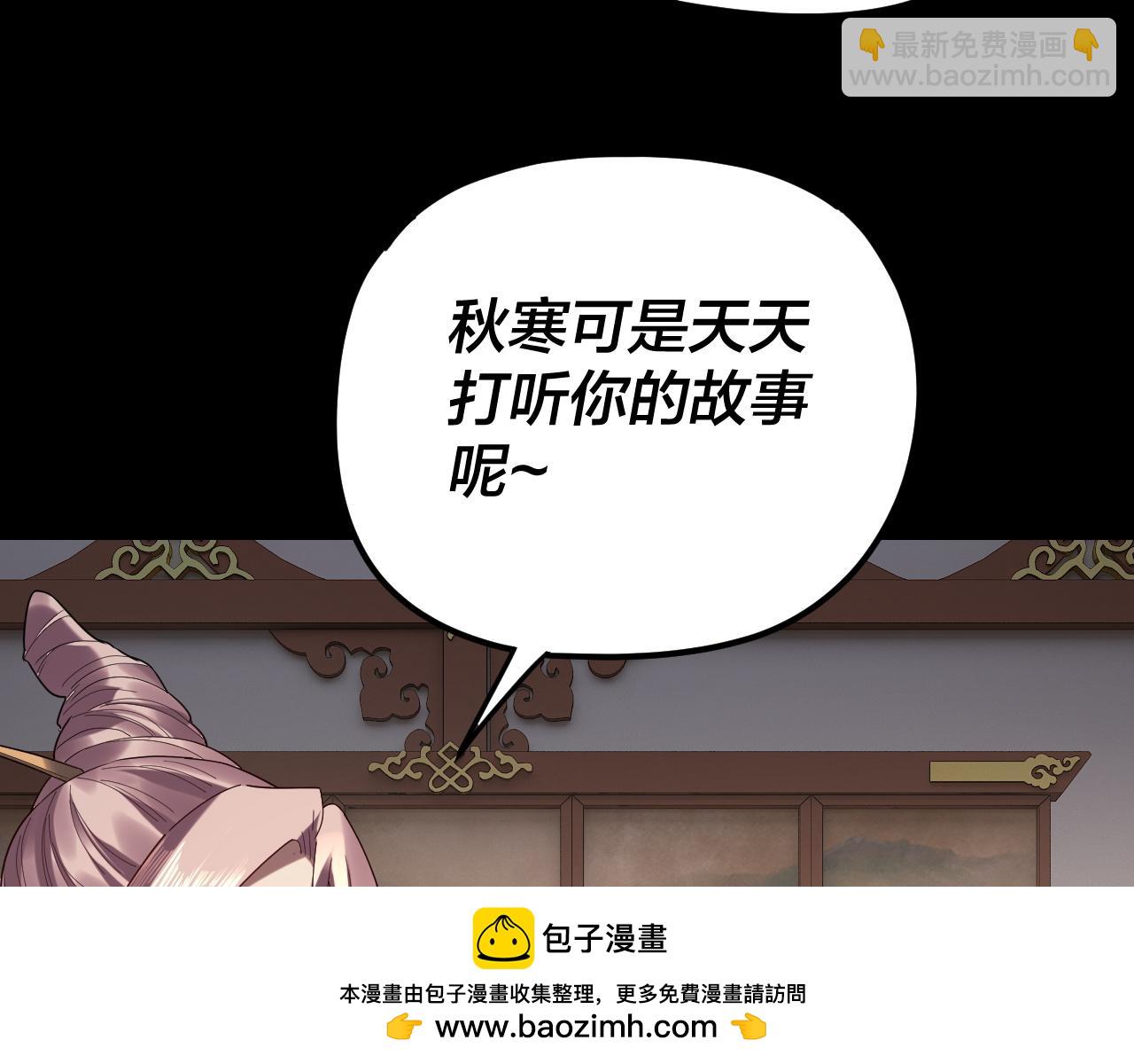 我！天命大反派（隔週雙更） - 第256話 明空登基(2/3) - 5
