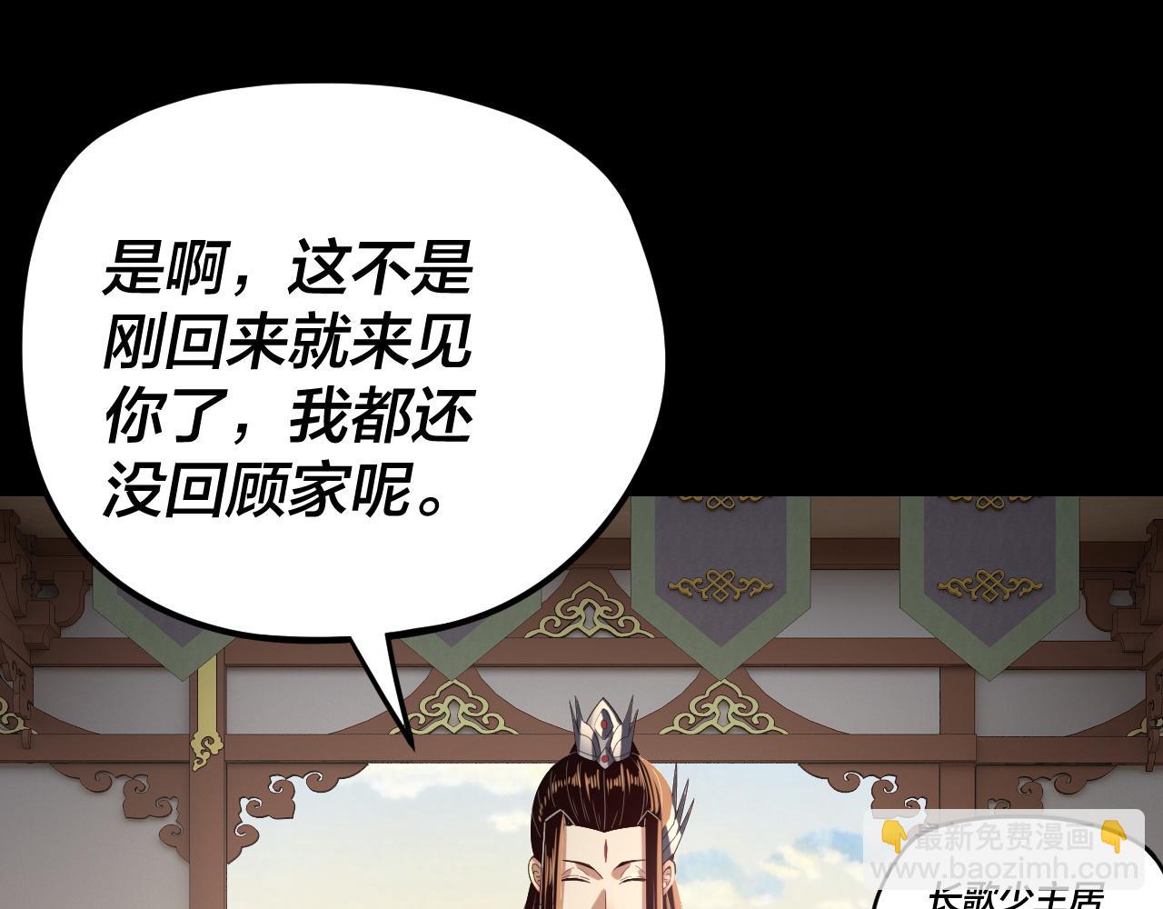 我！天命大反派（隔週雙更） - 第256話 明空登基(2/3) - 8