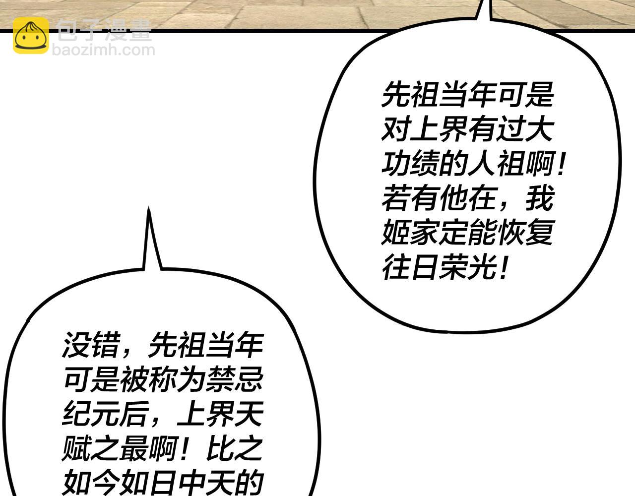 我！天命大反派（隔週雙更） - 第258話 姬家(1/3) - 2