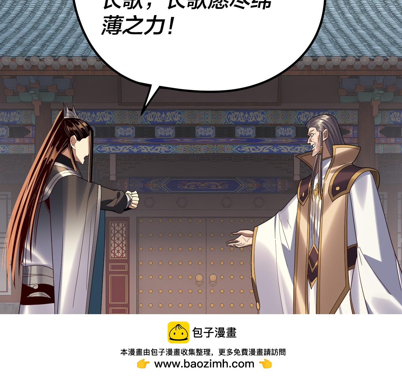 我！天命大反派（隔週雙更） - 第258話 姬家(2/3) - 6