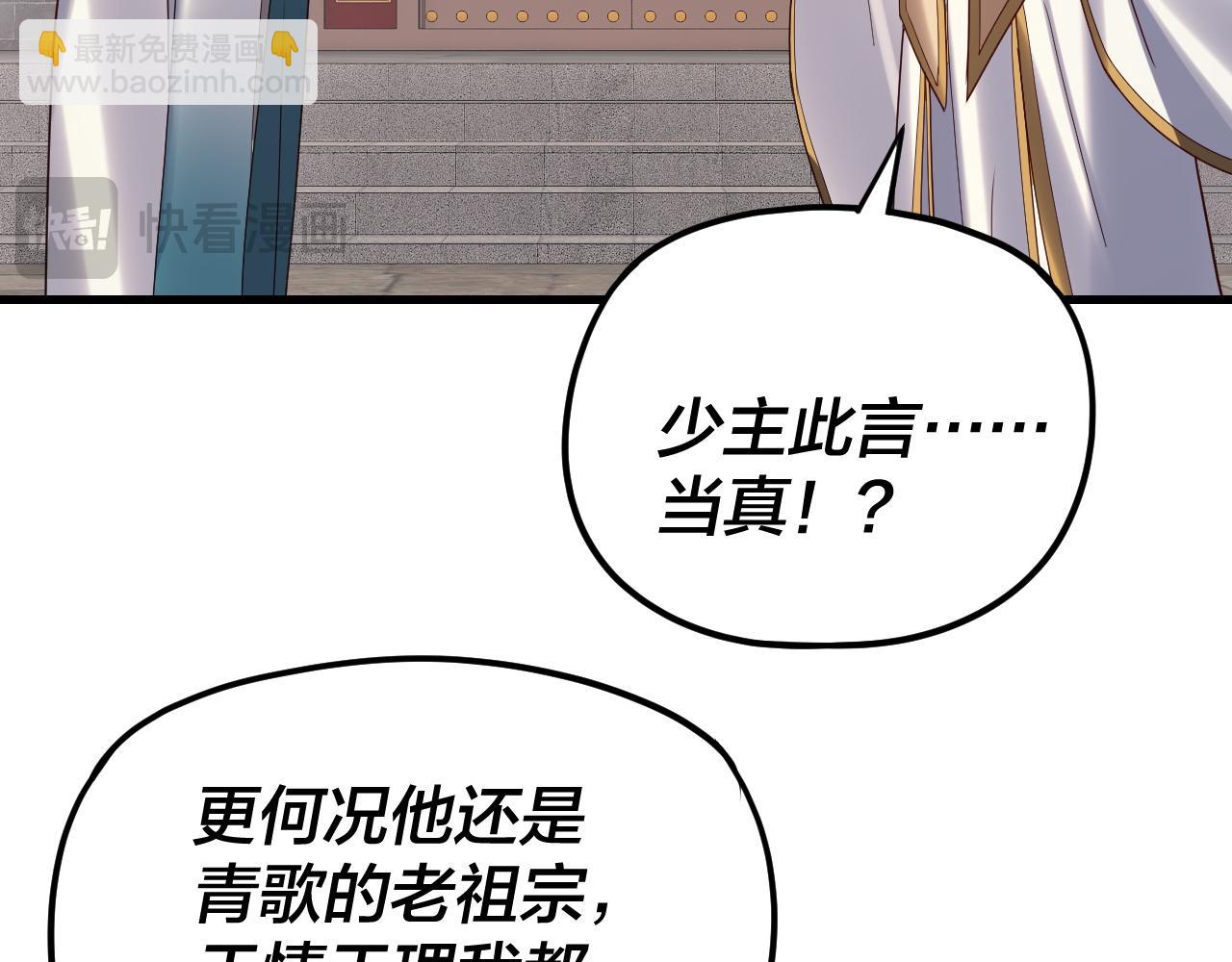 我！天命大反派（隔週雙更） - 第258話 姬家(3/3) - 5