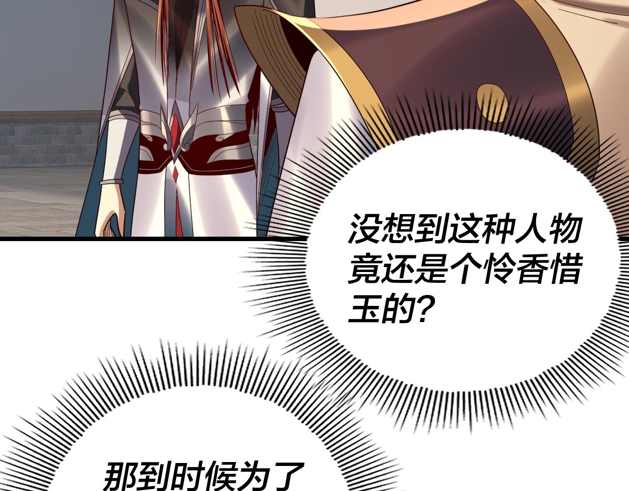 我！天命大反派（隔週雙更） - 第258話 姬家(3/3) - 7