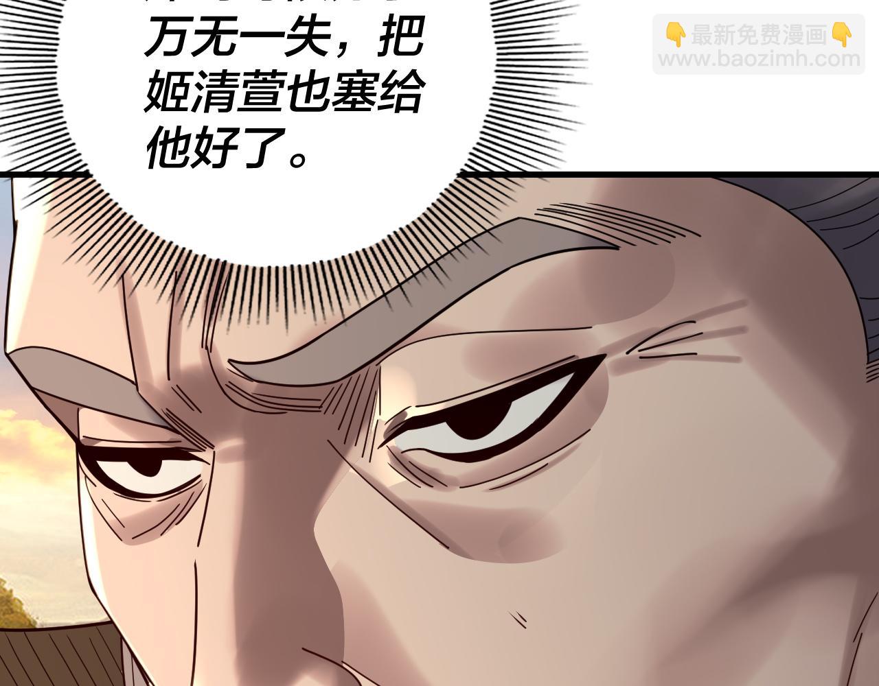 我！天命大反派（隔週雙更） - 第258話 姬家(3/3) - 8